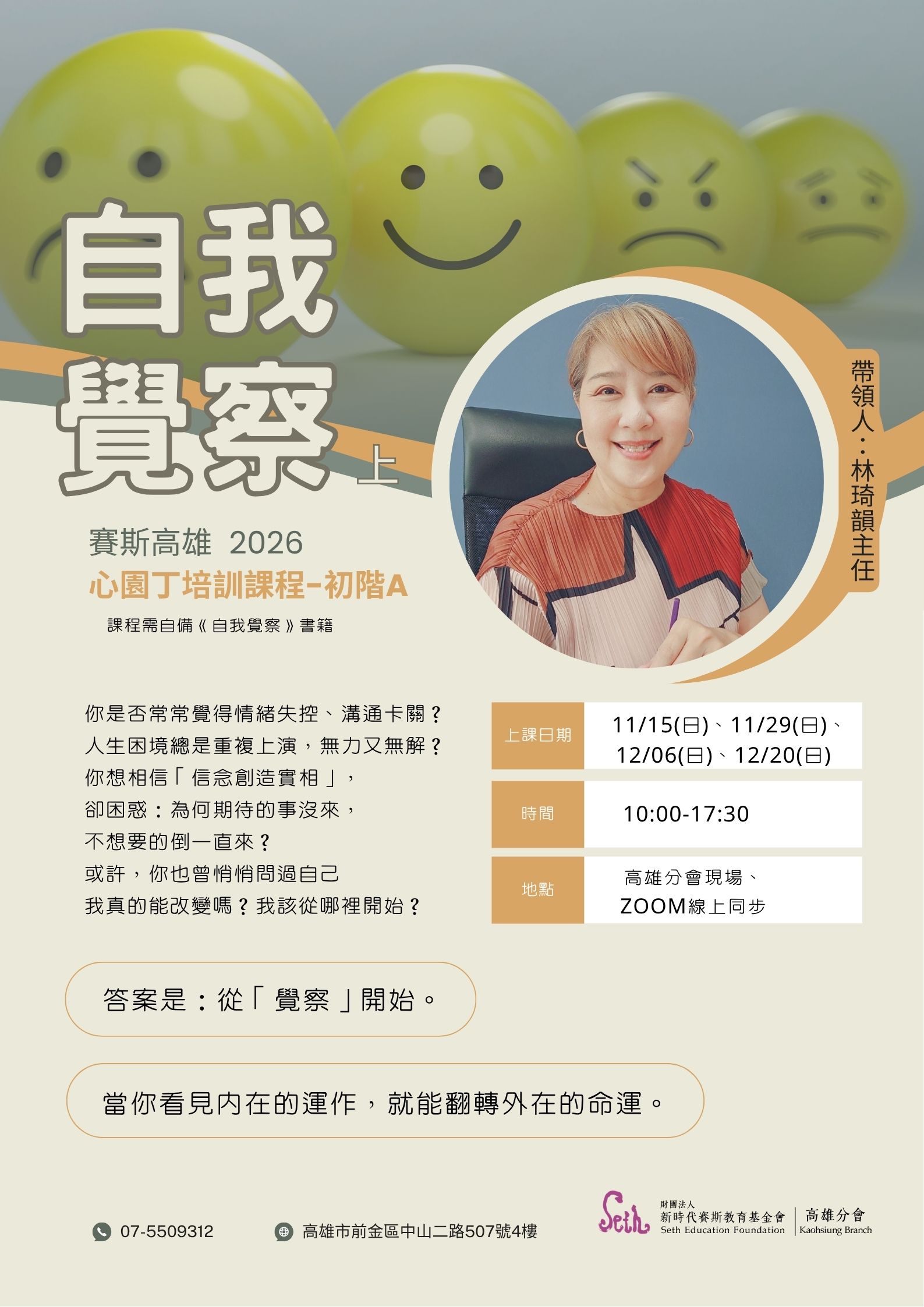 【心園丁培訓課初階A】2026 自我覺察(上)