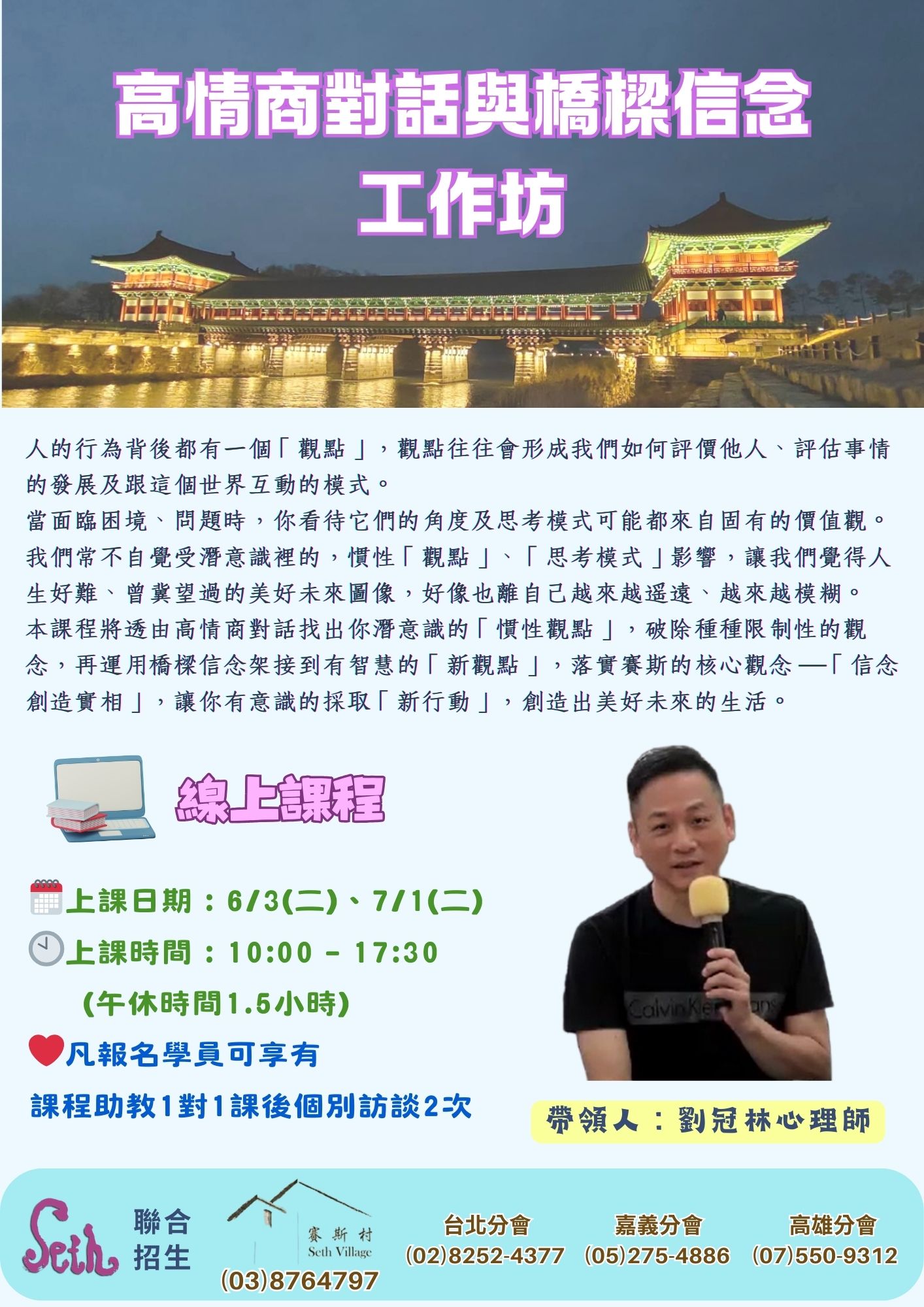 台北分會【週二】高情商與橋樑信念兩日工作坊