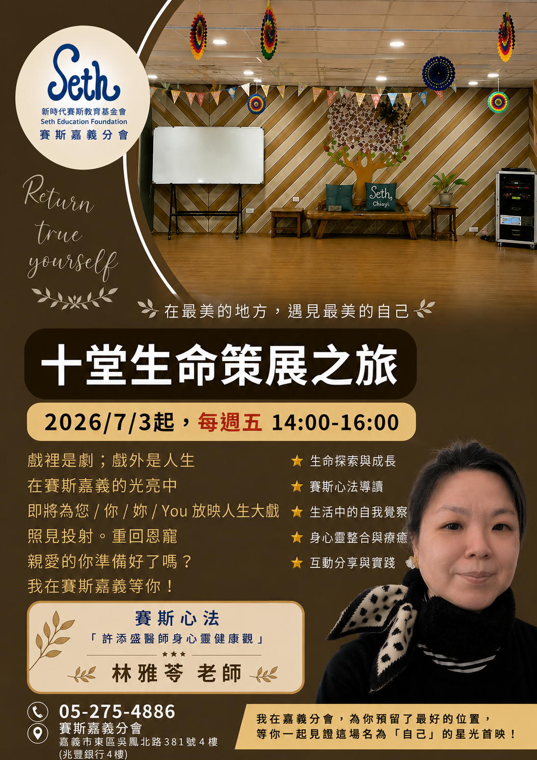 【線上】《在最美的地方，遇見最美的自己》生命策展計畫