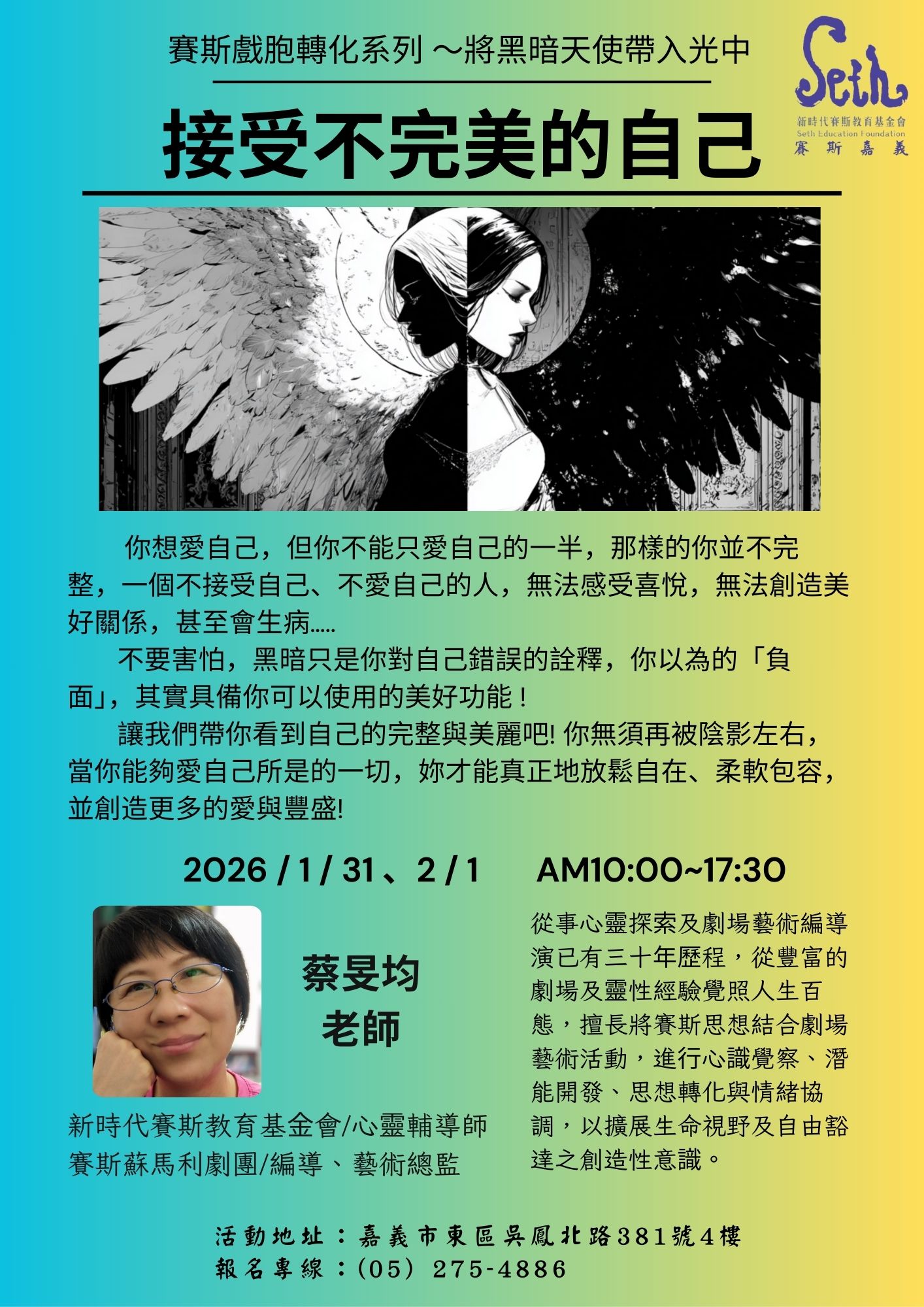 【現場】接受不完美的自己