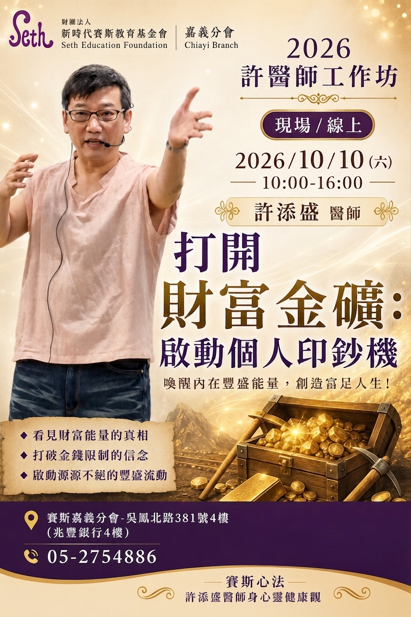 【現場】2026年許添盛醫師工作坊