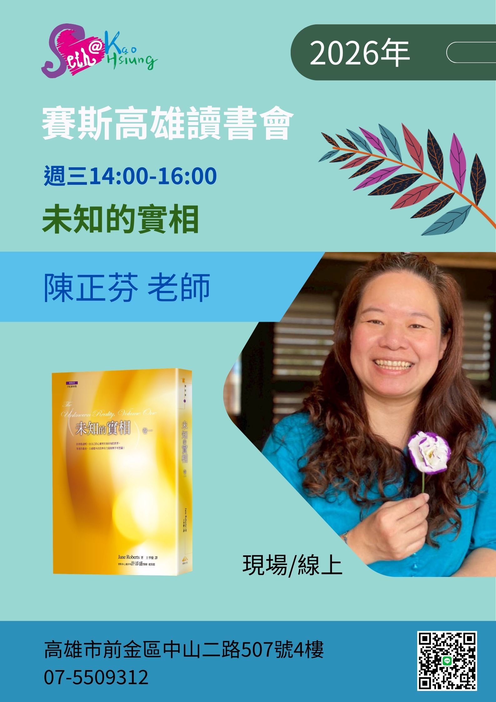 【讀書會】未知的實相 2026-3