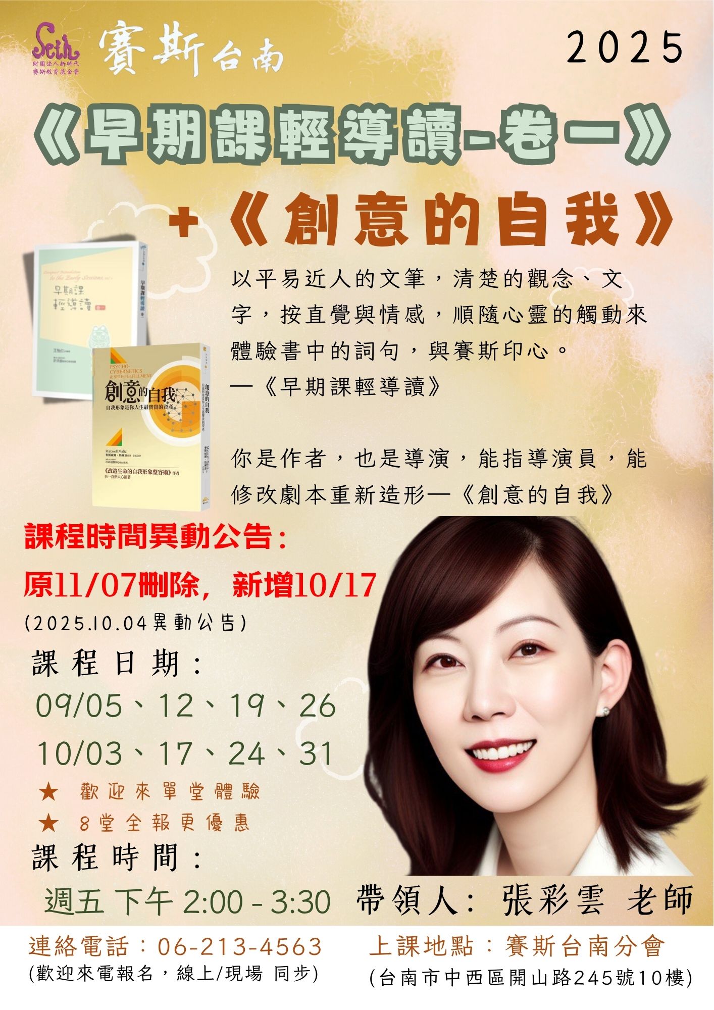 2025台南分會【現場+線上-讀書會】《早期課輕導讀》+《創意的自我》