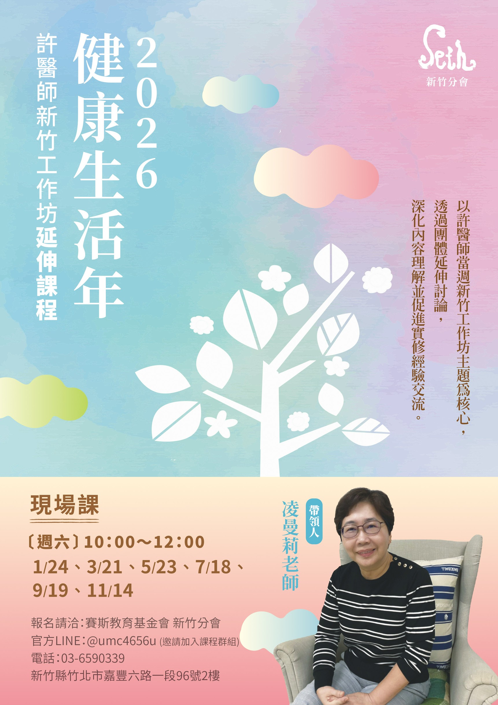 賽斯新竹_【許醫師新竹工作坊延伸課程】_現場課程