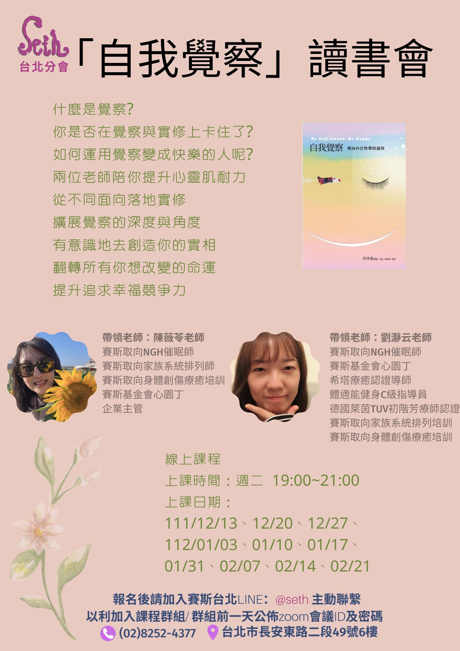 【週二】線上公益-《自我覺察》讀書會