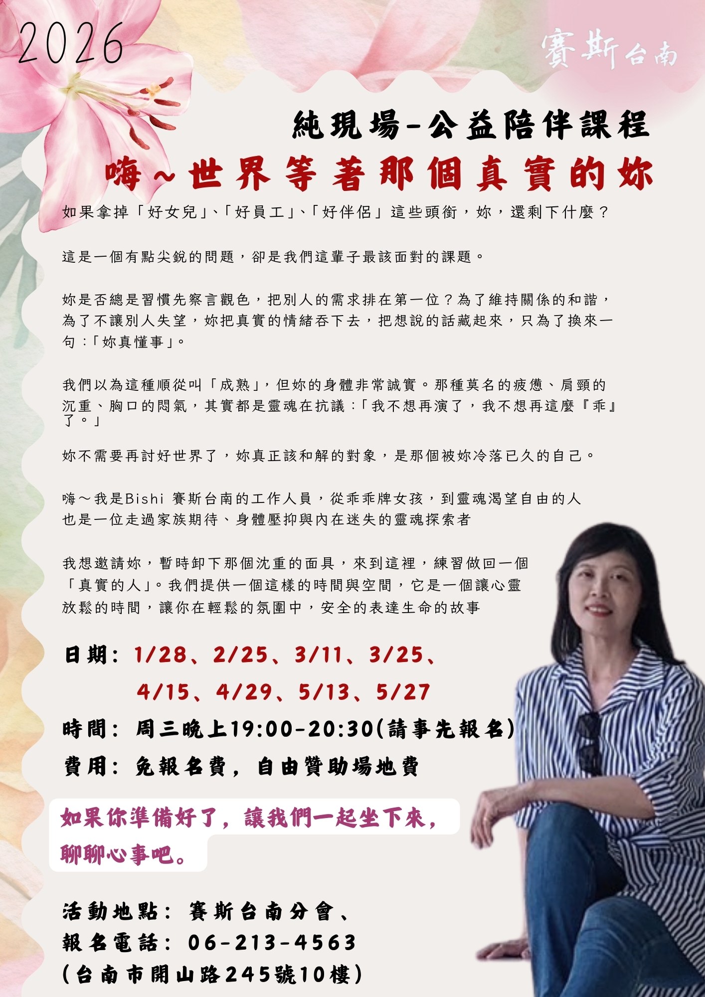 純現場-公益課程     【嗨~世界等著那個真實的妳】