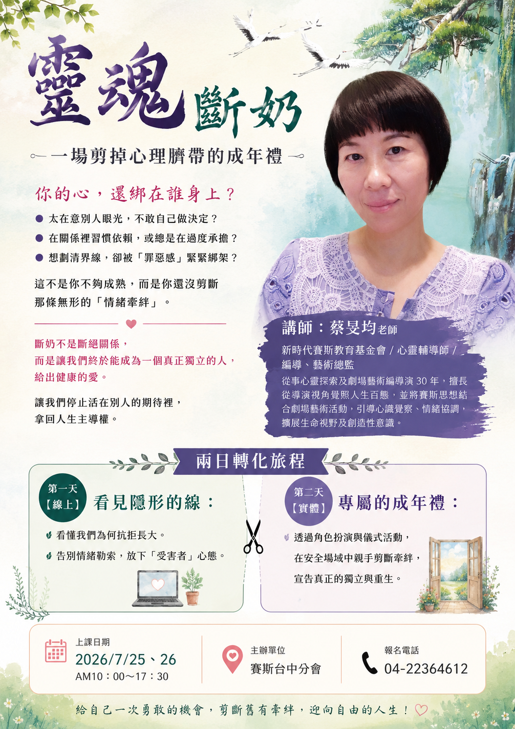 靈魂斷奶 一場剪掉心理臍帶的成年禮