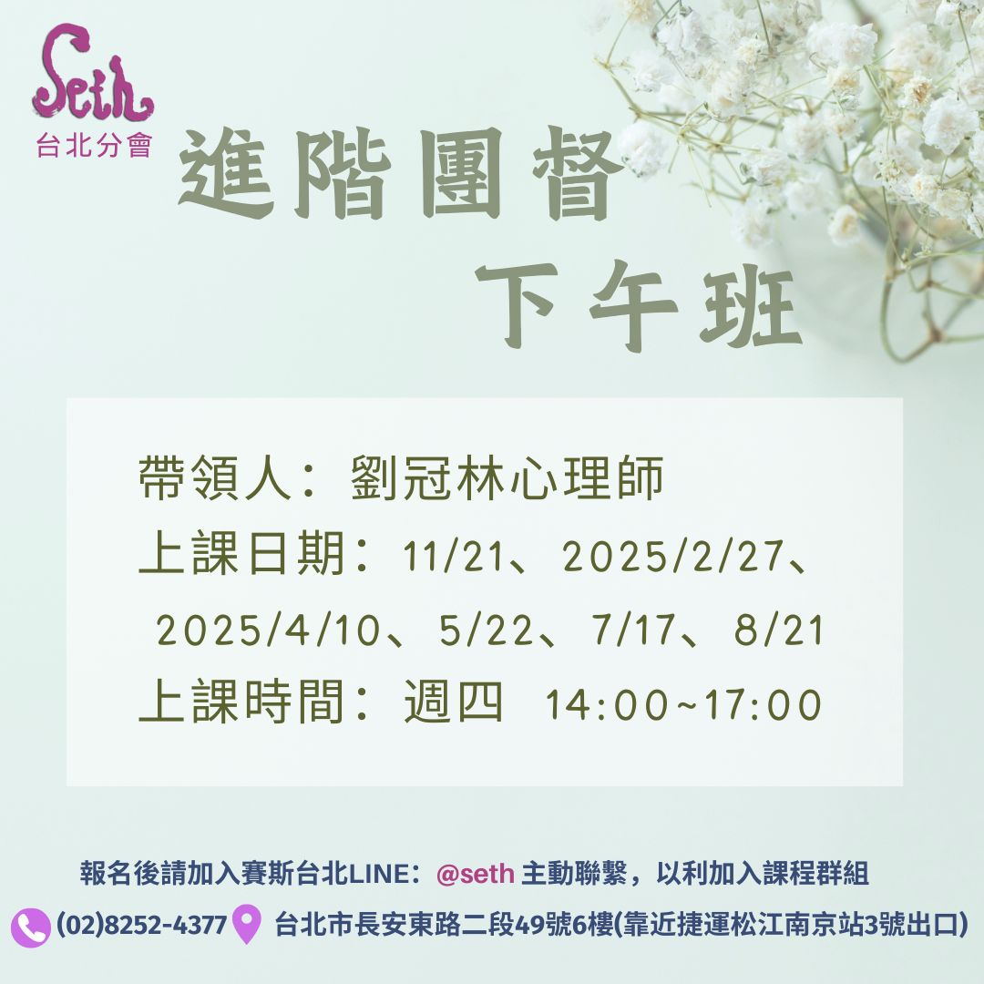 【週四下午班】2024-2025進階團督