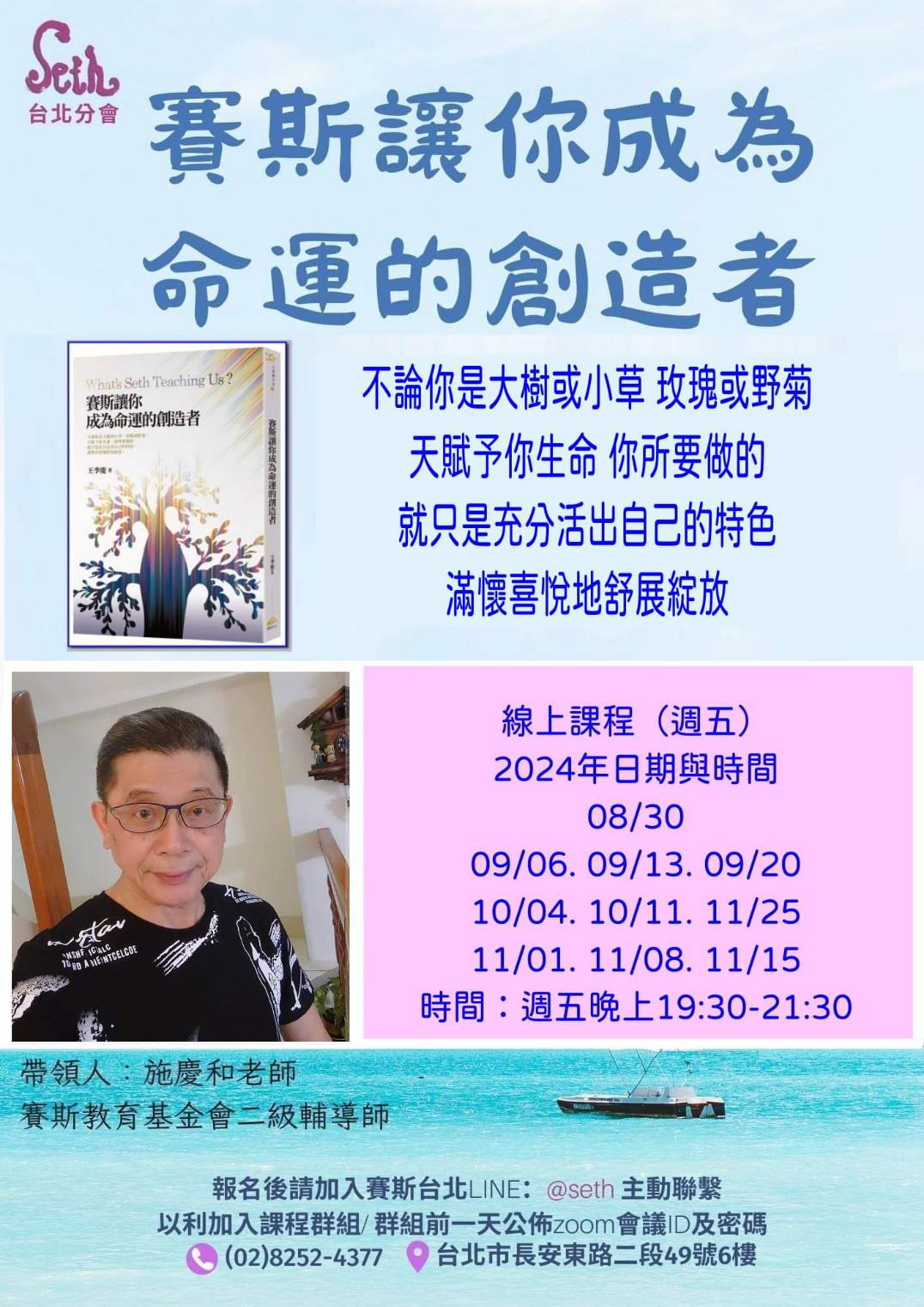 【週五】線上-賽斯讓你成為命運的創造者讀書會-第八期