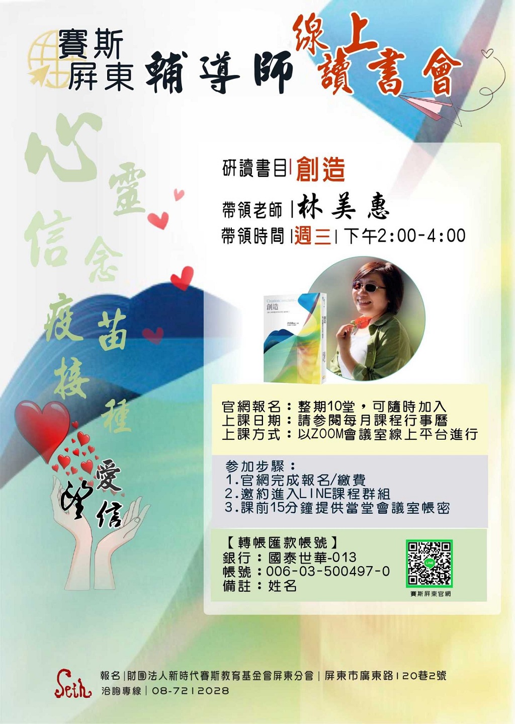 《創造》ZOOM視訊線上讀書會