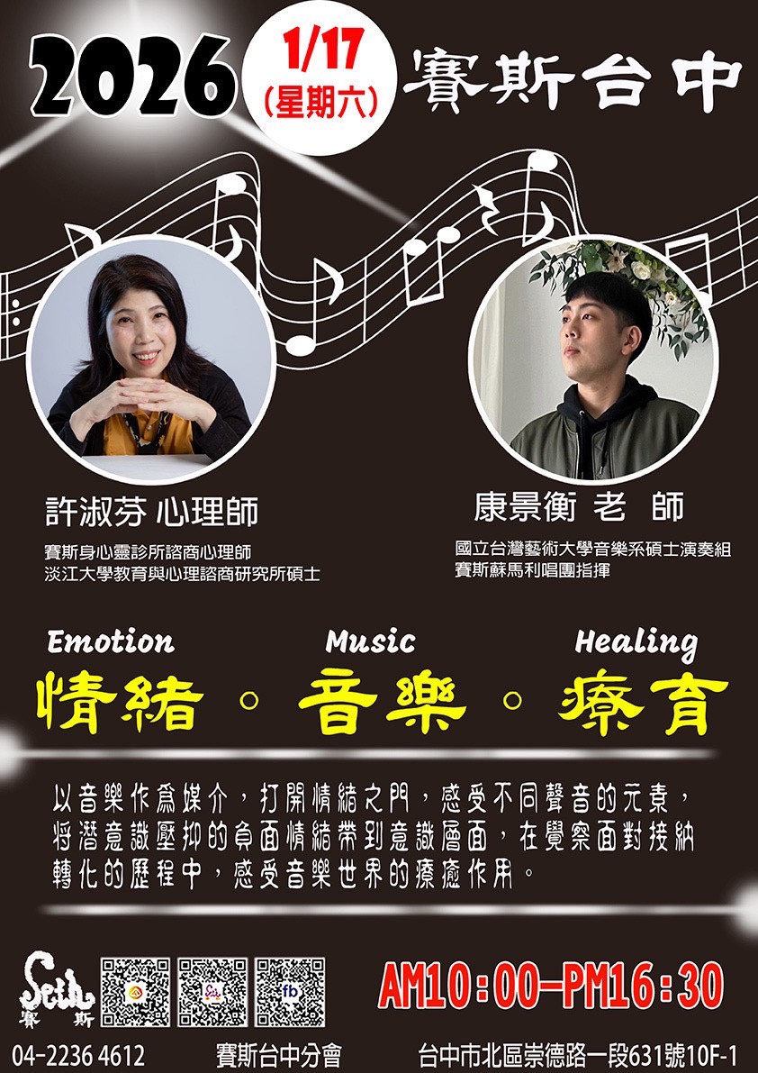 【情緒。音樂。療育】工作坊