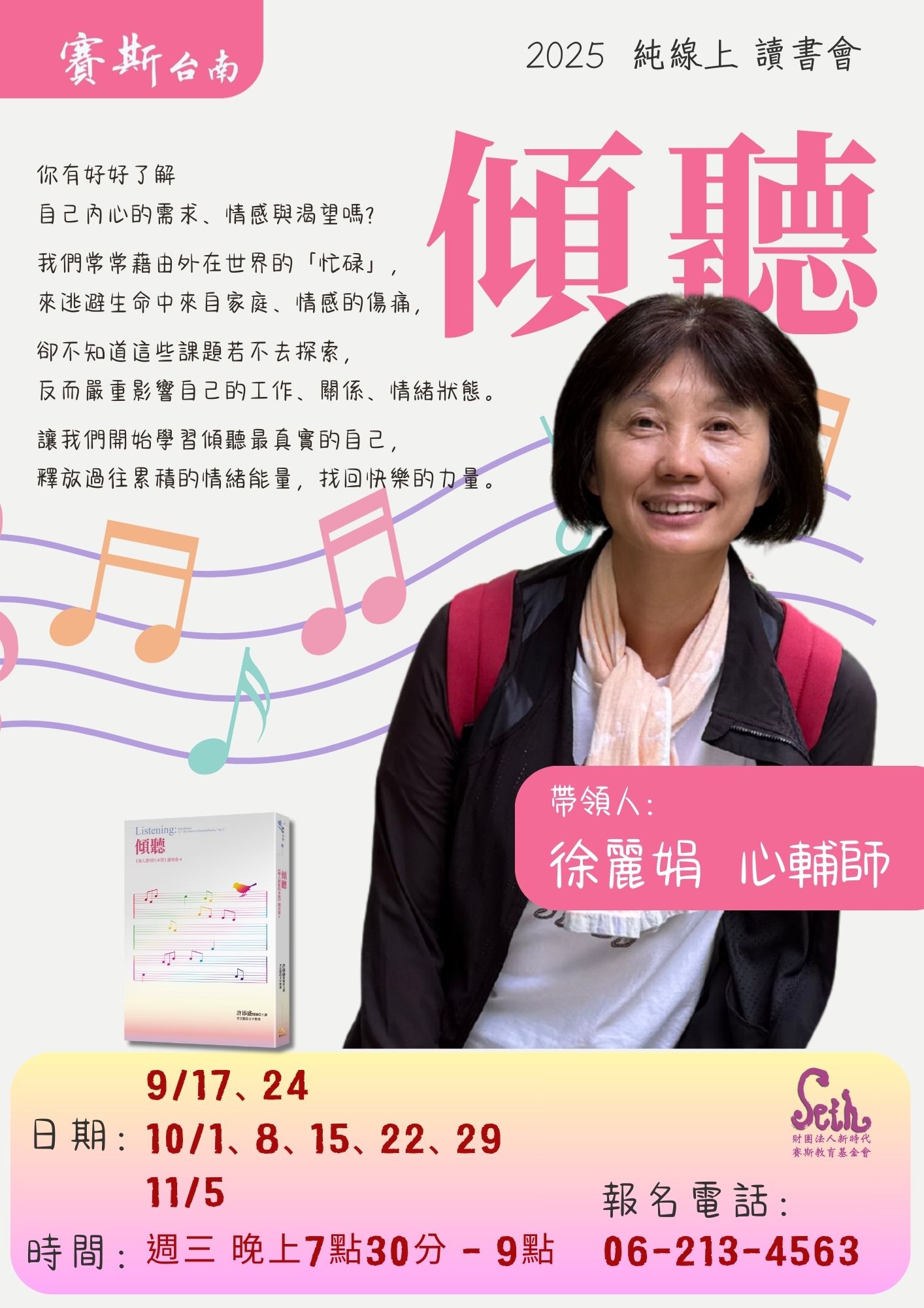 【純線上】《 傾 聽 》線上讀書會