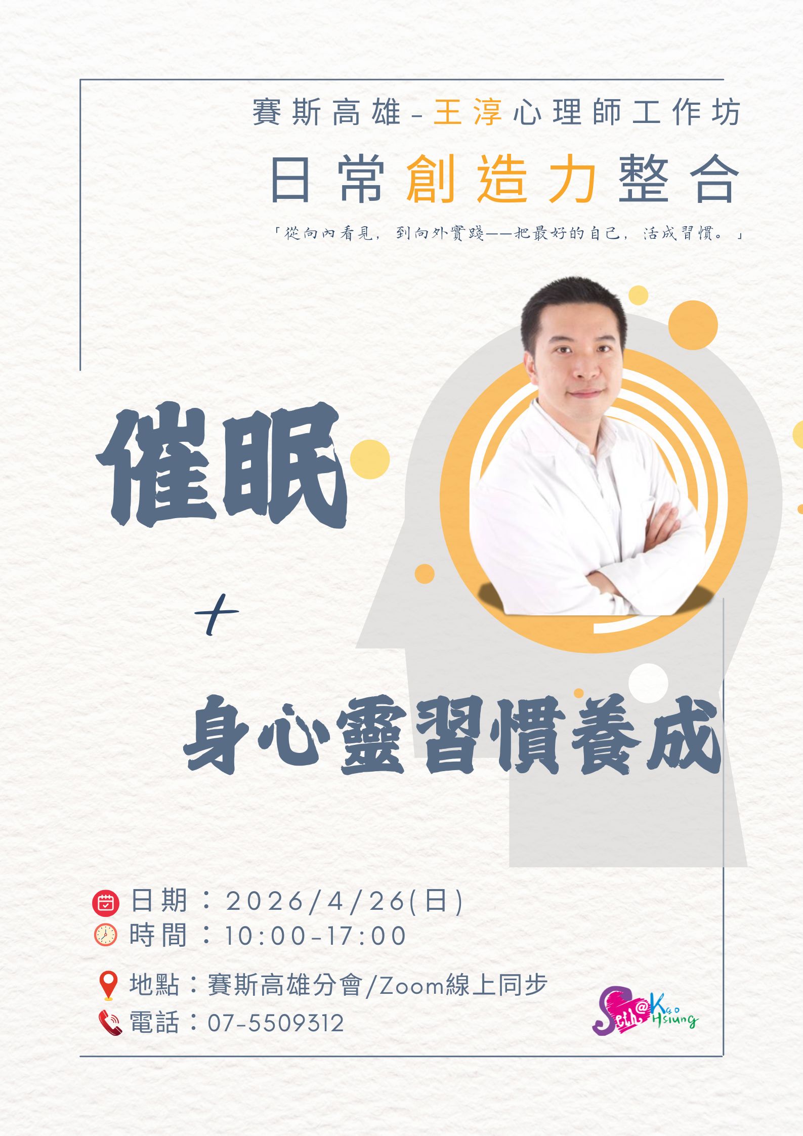 【工作坊】日常創造力整合 — 催眠 + 身心靈習慣養成