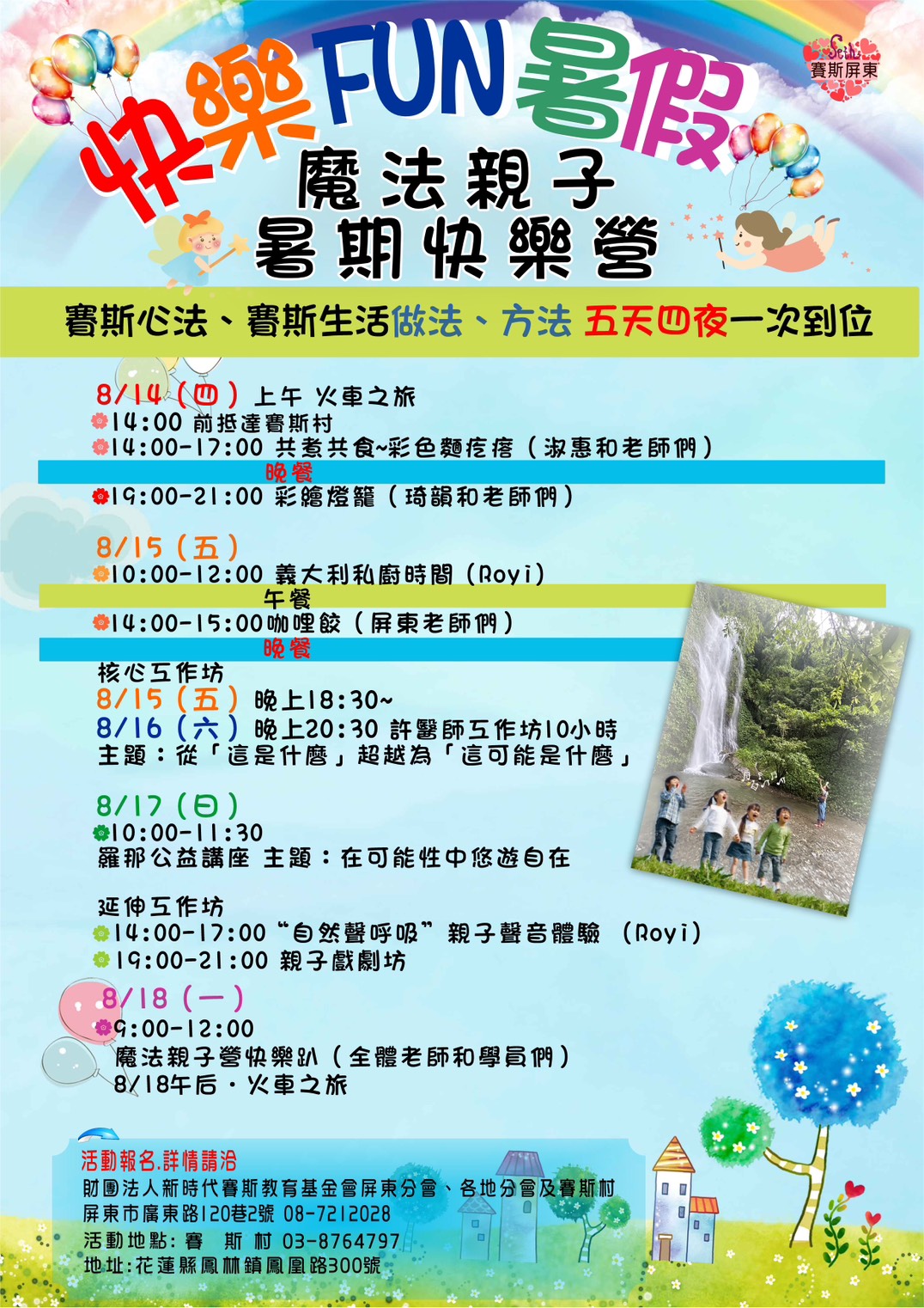 8/14~18魔法親子營