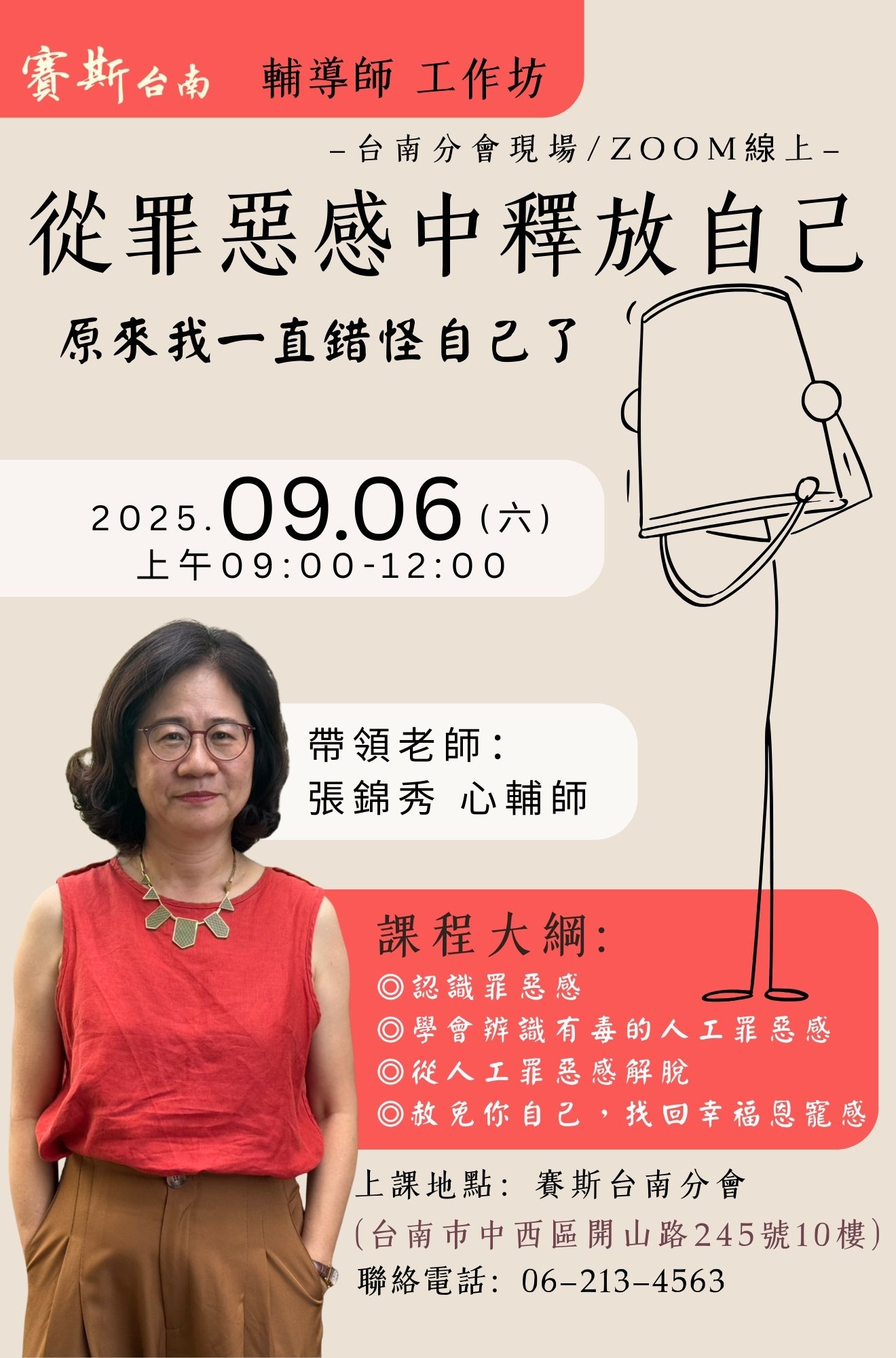 【輔導師 工作坊】從罪惡感中釋放自己