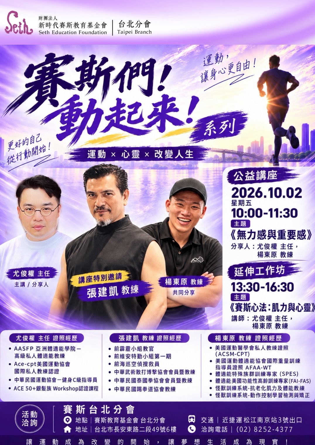 【賽斯們！動起來！系列】運動 × 心靈 × 改變人生