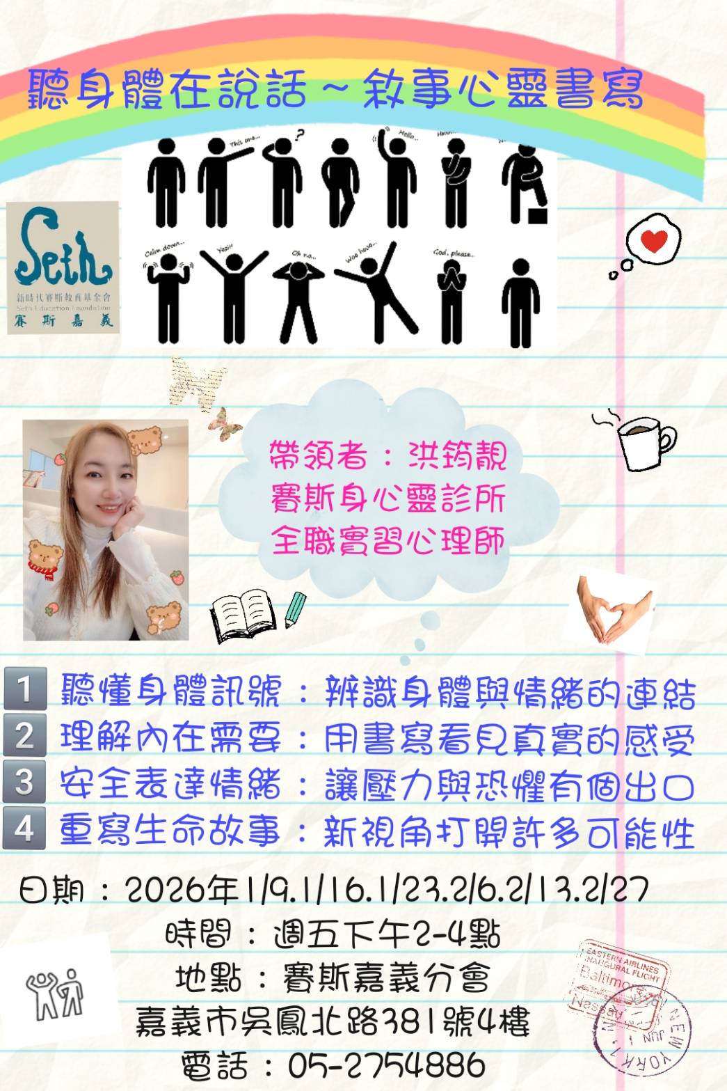 【線上】聽身體在說話－六週敘事書寫之旅