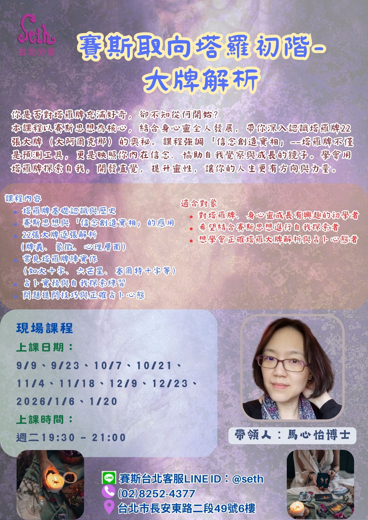 【週二】現場-賽斯取向塔羅初階 - 大牌解析