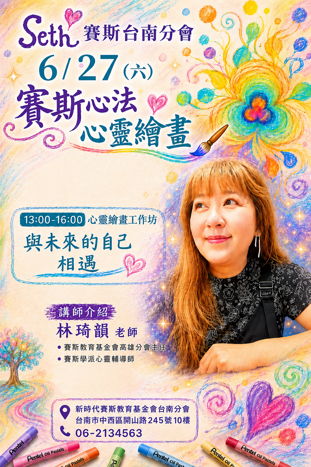 6/27公益講座+賽斯心法 心靈繪畫工作坊，主題《與未來的自己相遇》