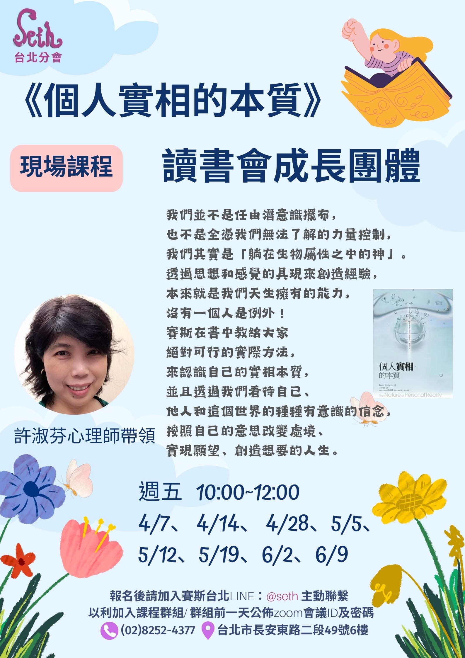 【週五】現場-《個人實相的本質》讀書會成長團體