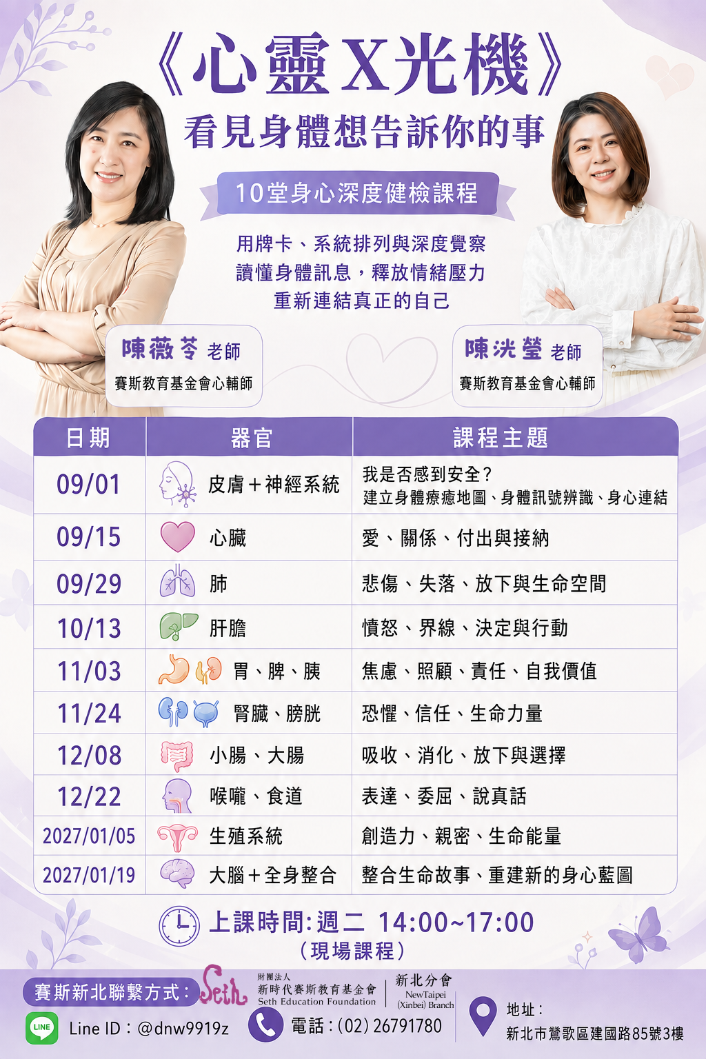 《心靈X光機》 看見身體想告訴你的事－現場團體課程