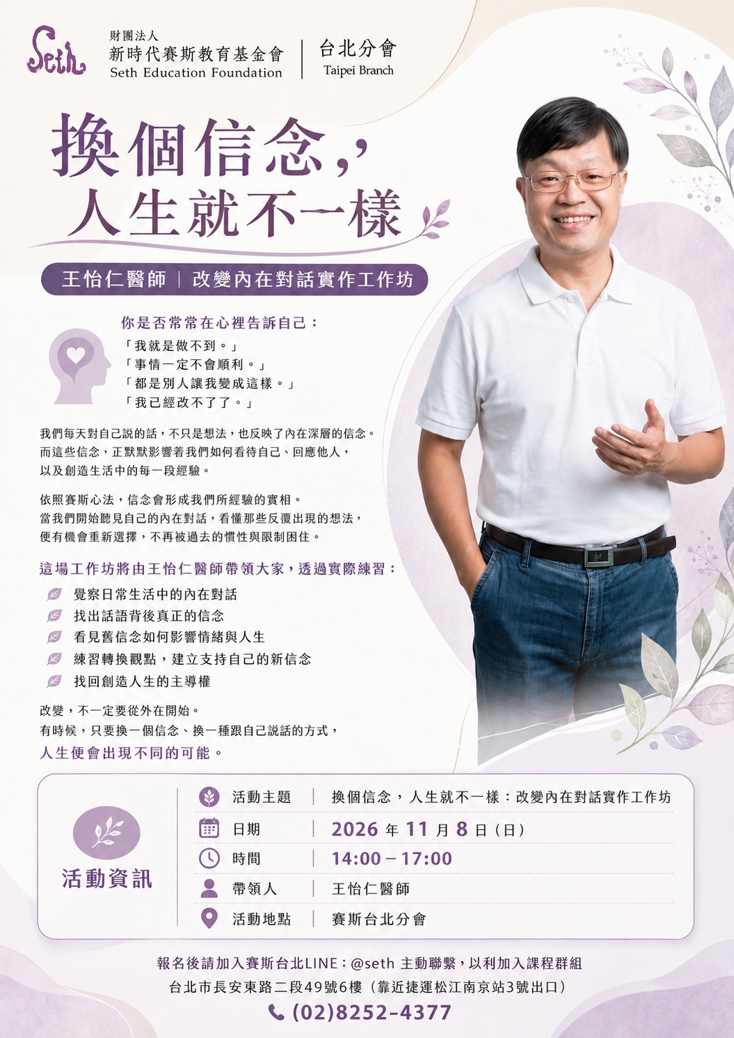 【週日】換個信念，人生就不一樣：改變內在對話實作工作坊