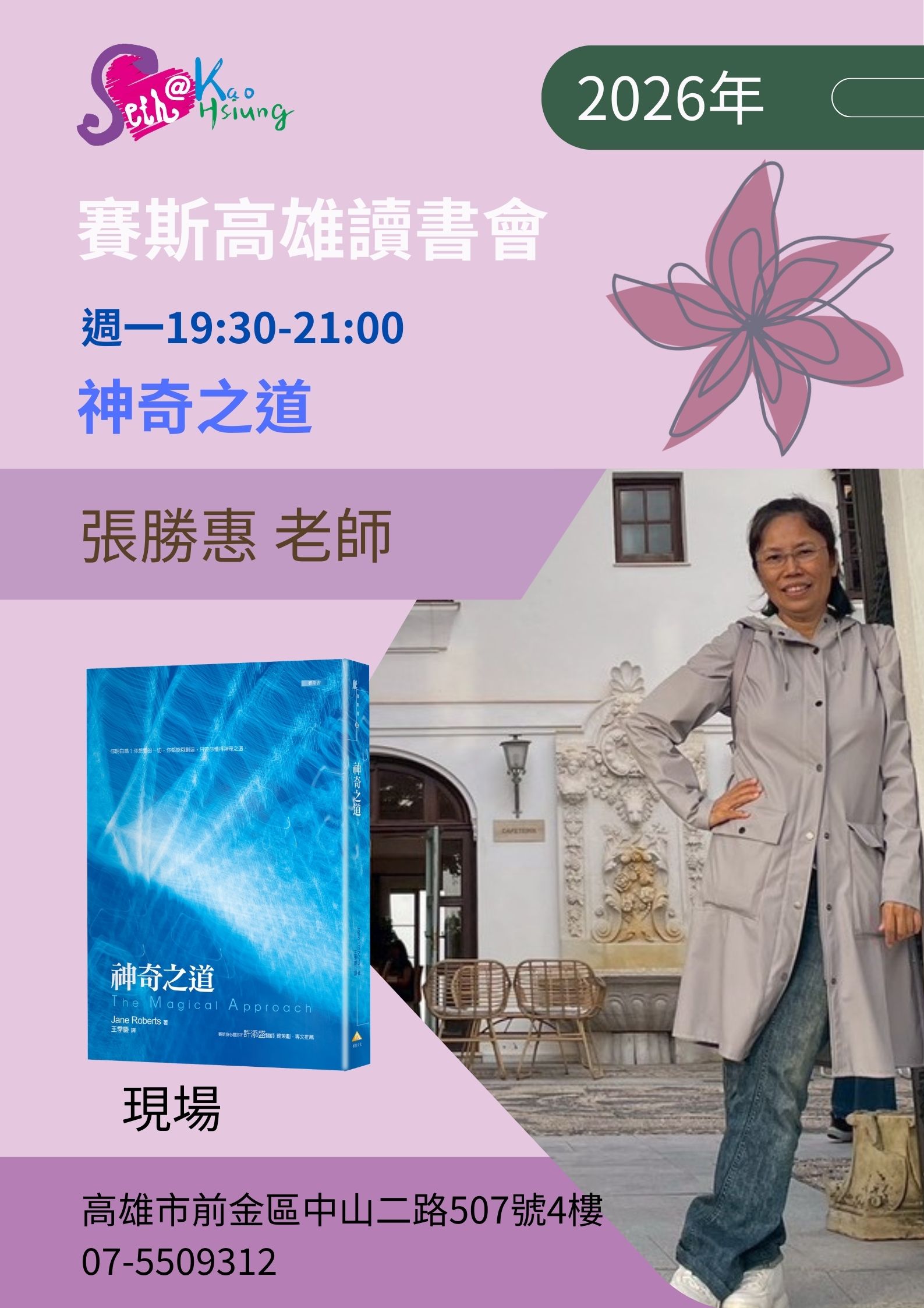 【讀書會】神奇之道