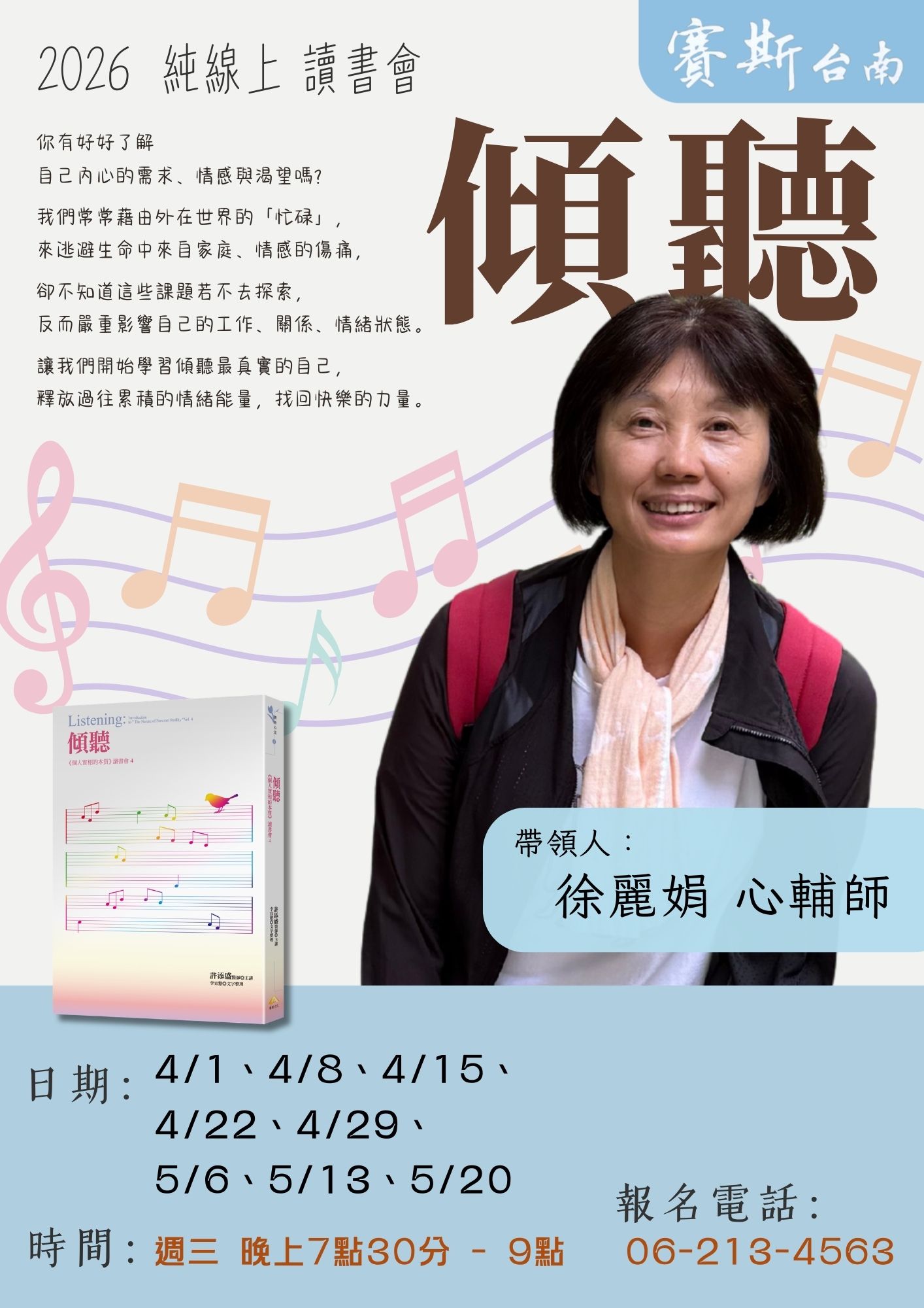 2026_【純線上】讀書會：傾聽