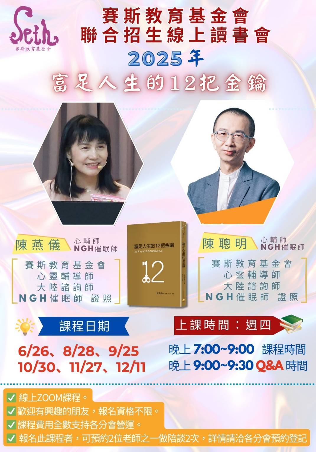 富足人生12把金鑰