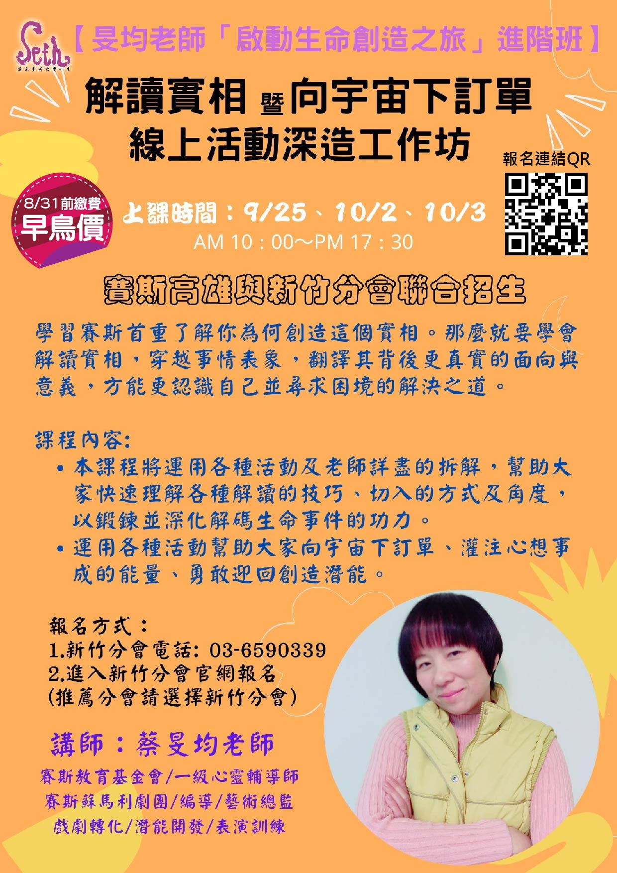 【工作坊】解讀實相暨向宇宙下訂單 線上活動操練工作坊