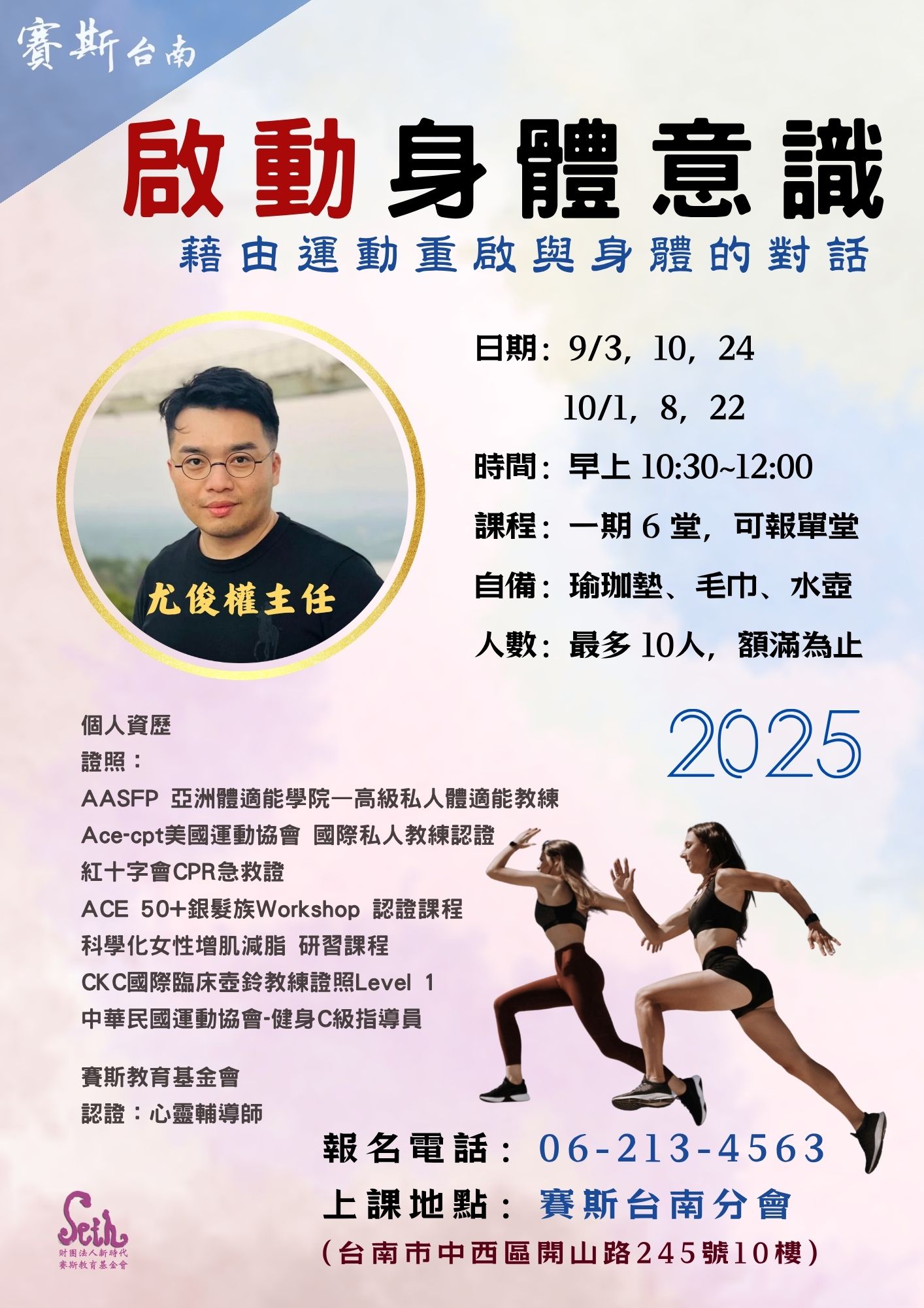 2025台南分會【純現場】啟動身體意識