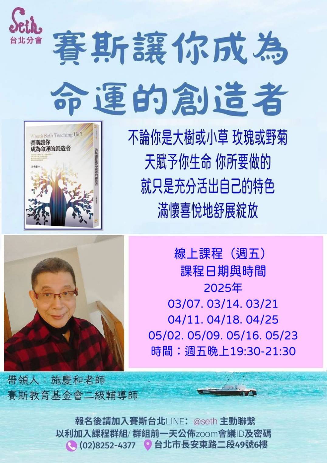 【週五】線上-賽斯讓你成為命運的創造者讀書會-第10期