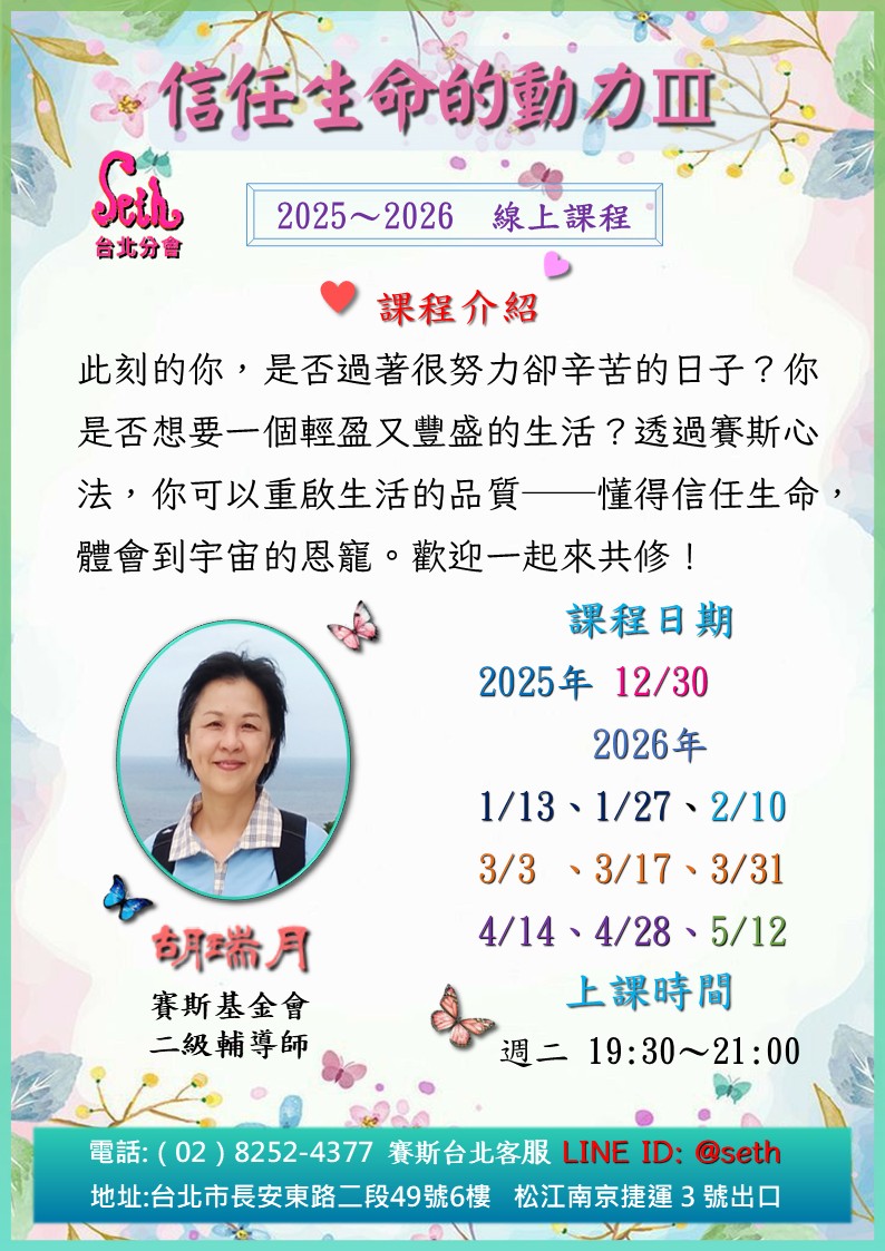 【週二】信任生命的動力 第三期