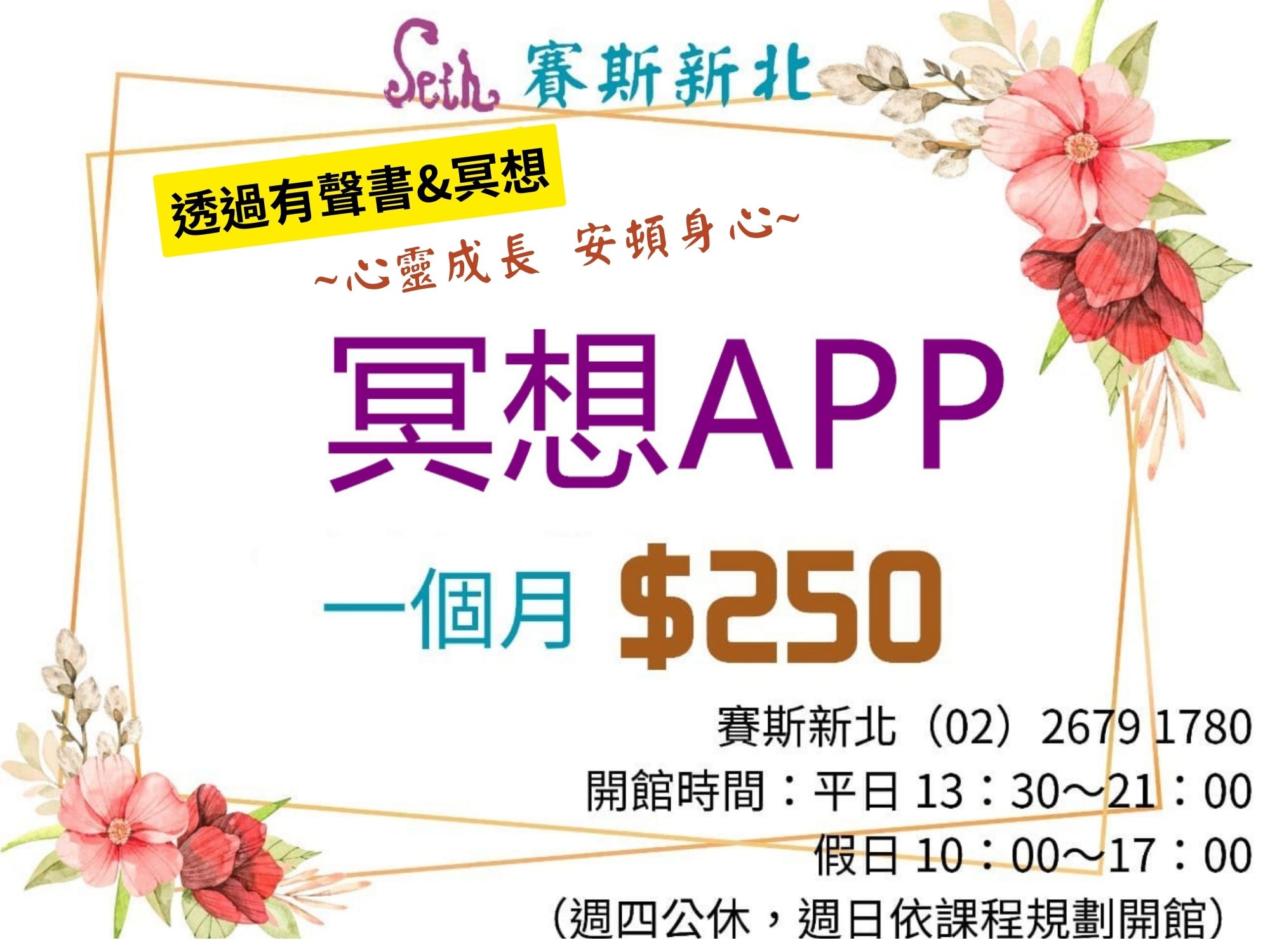 冥想APP特惠價1個月250