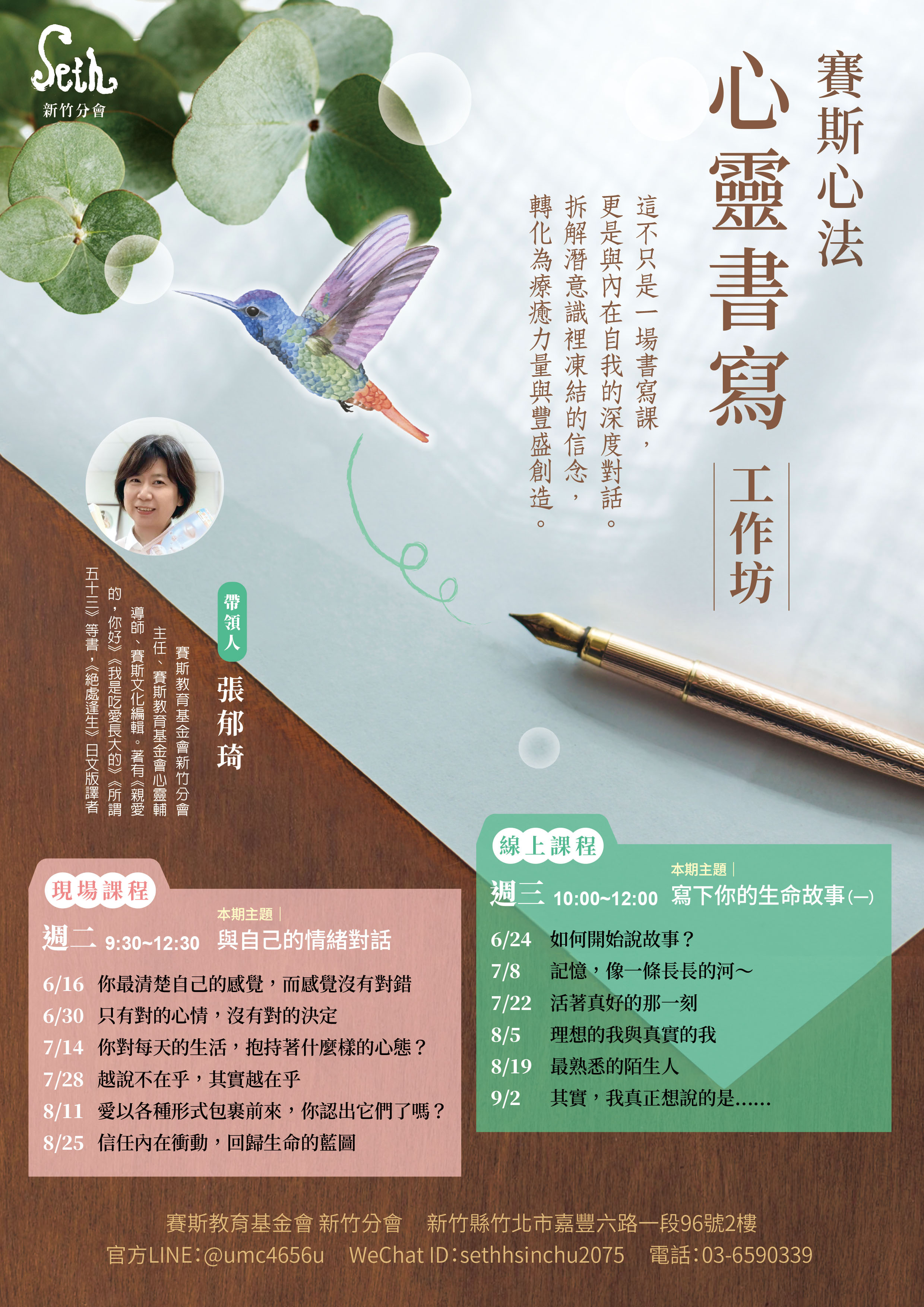 賽斯新竹_賽斯心法【心靈書寫工作坊】_現場課程