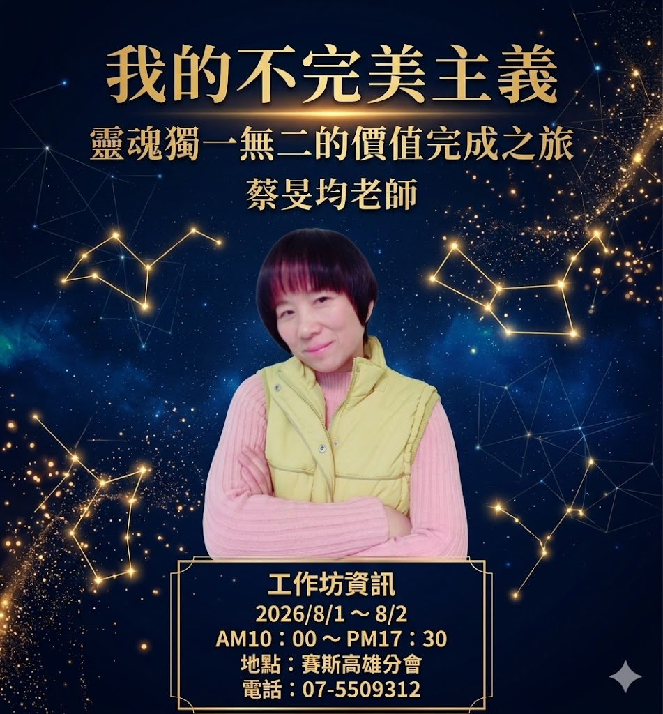 【工作坊】我的不完美主義