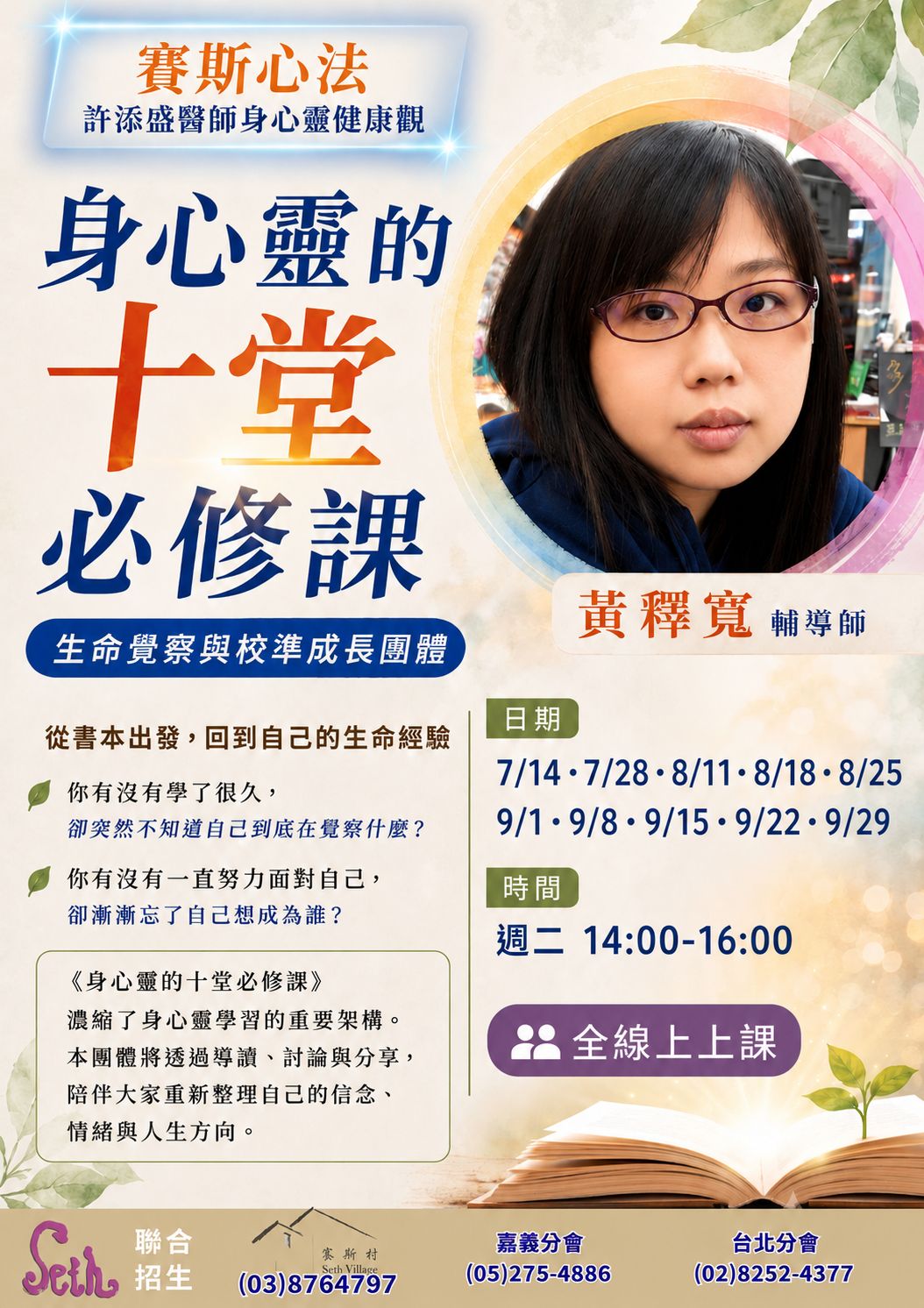 💗台北分會💗《身心靈的十堂必修課》團體