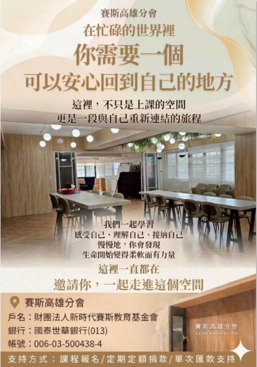 賽斯高雄捐款專區