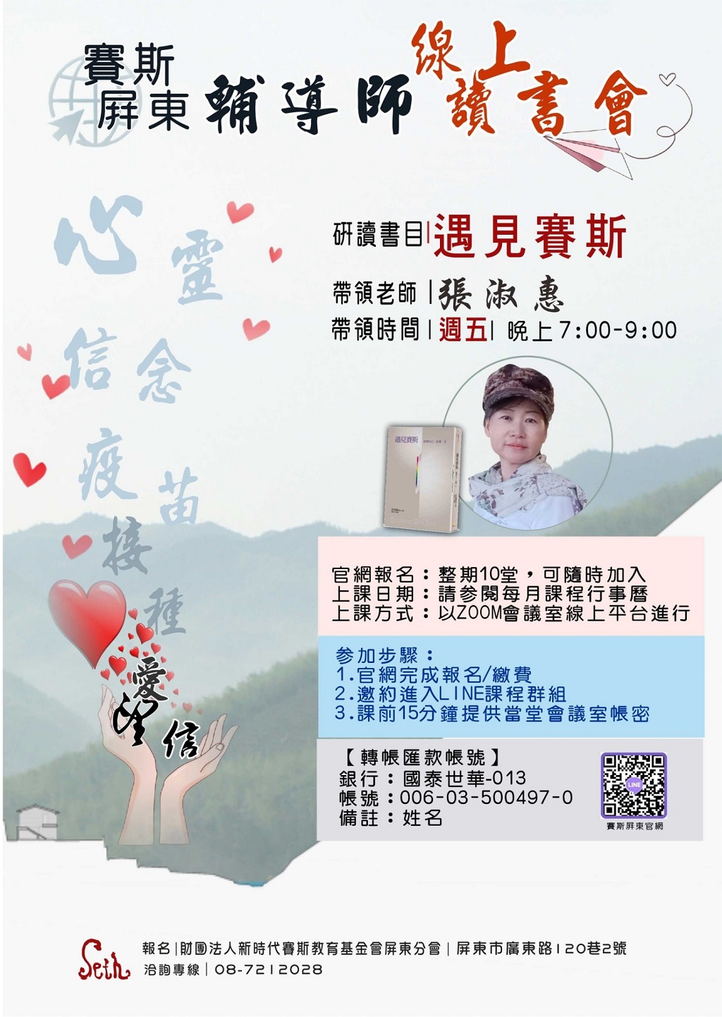 《遇見賽斯》ZOOM視訊線上讀書會
