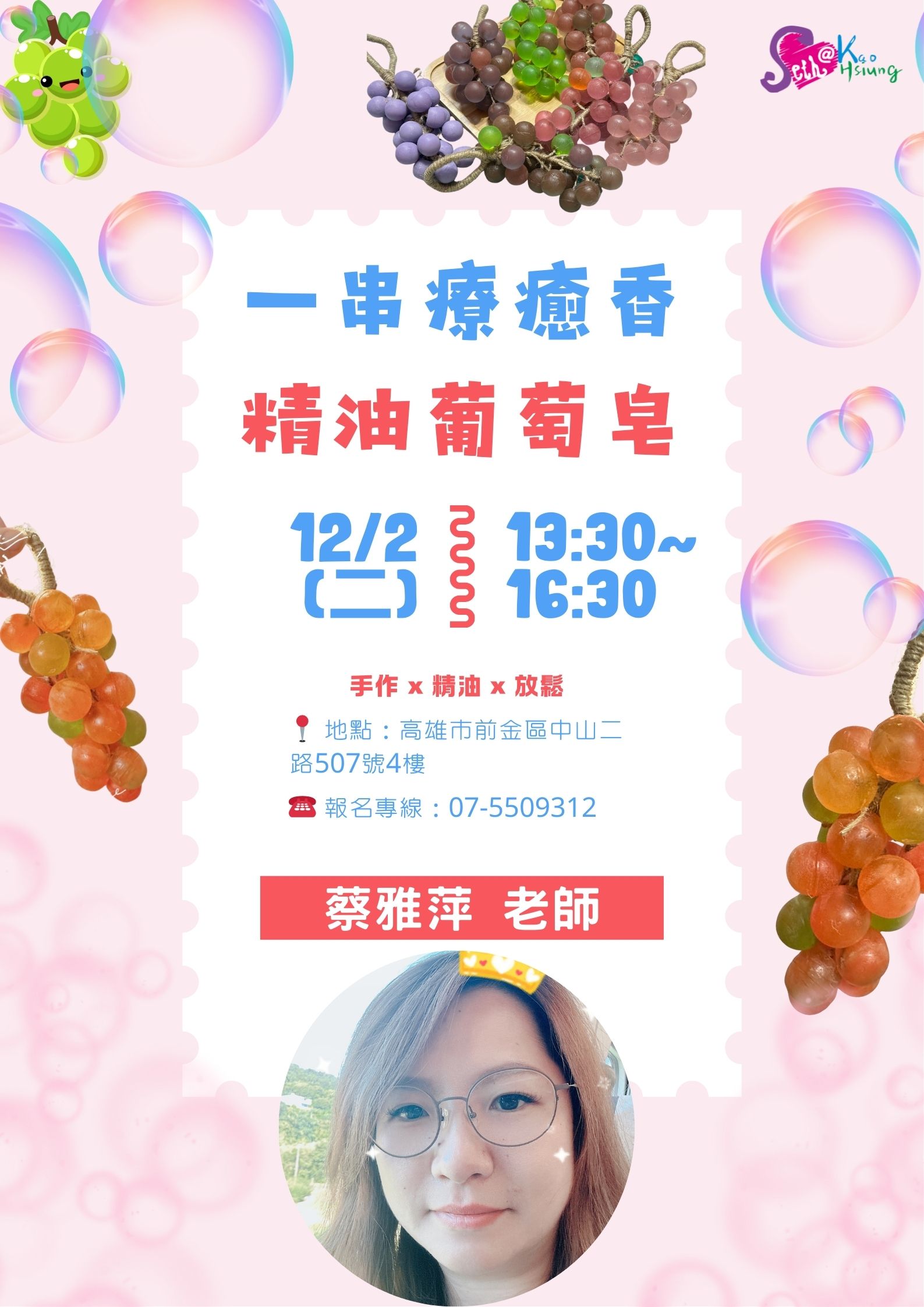 【手作】精油葡萄皂