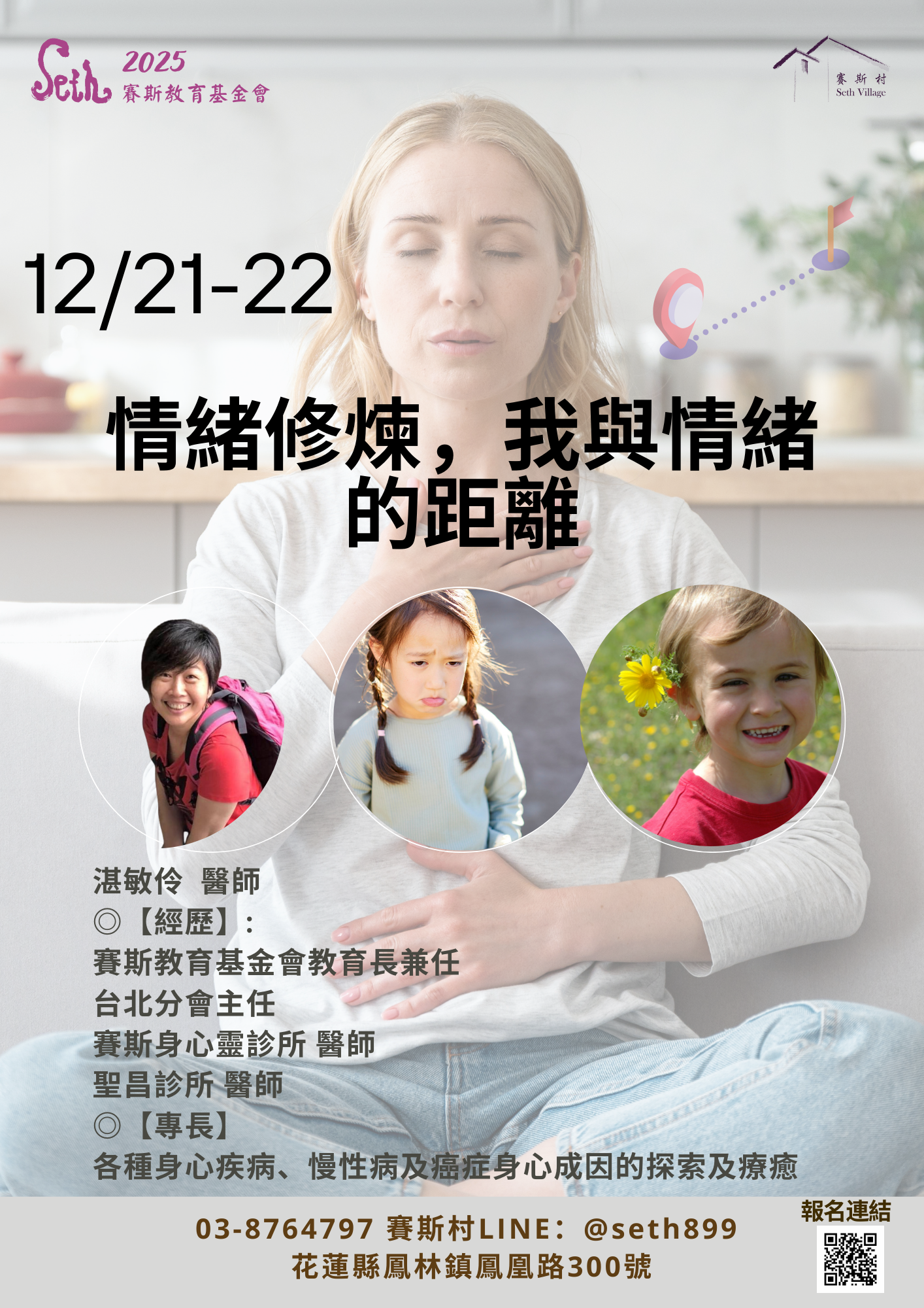 12/21-22 延伸工作坊：情緒修煉，我與情緒的距離。
