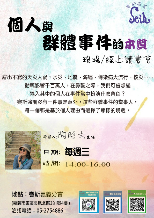 線上--個人與群體事件的本質
