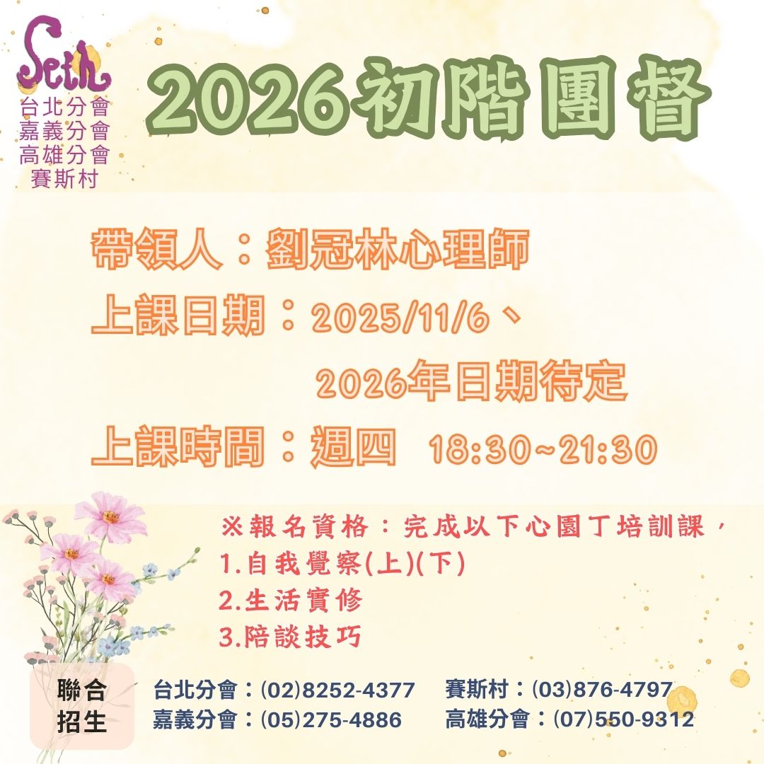【台北分會】2026初階團督