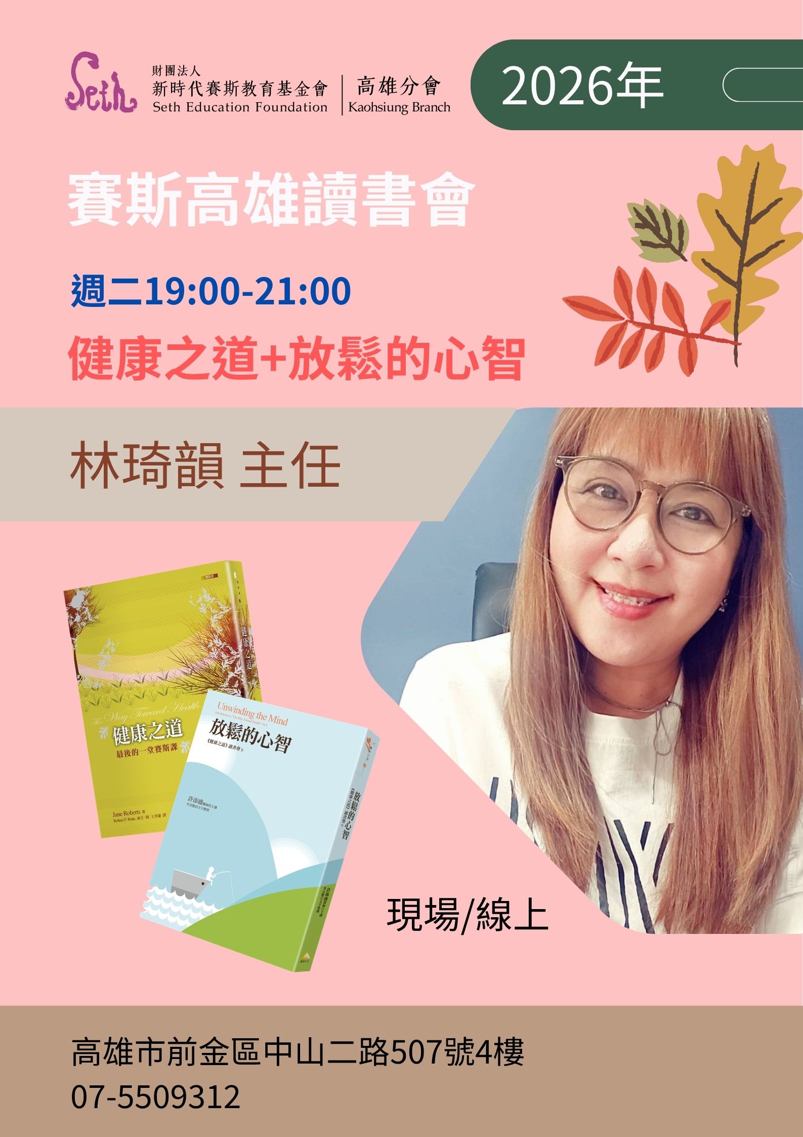 【讀書會】健康之道+放鬆的心智 第四季