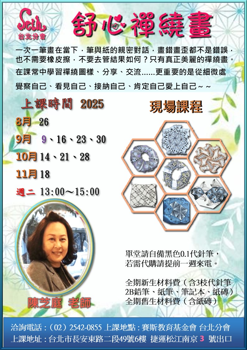 【週二】舒心禪繞畫