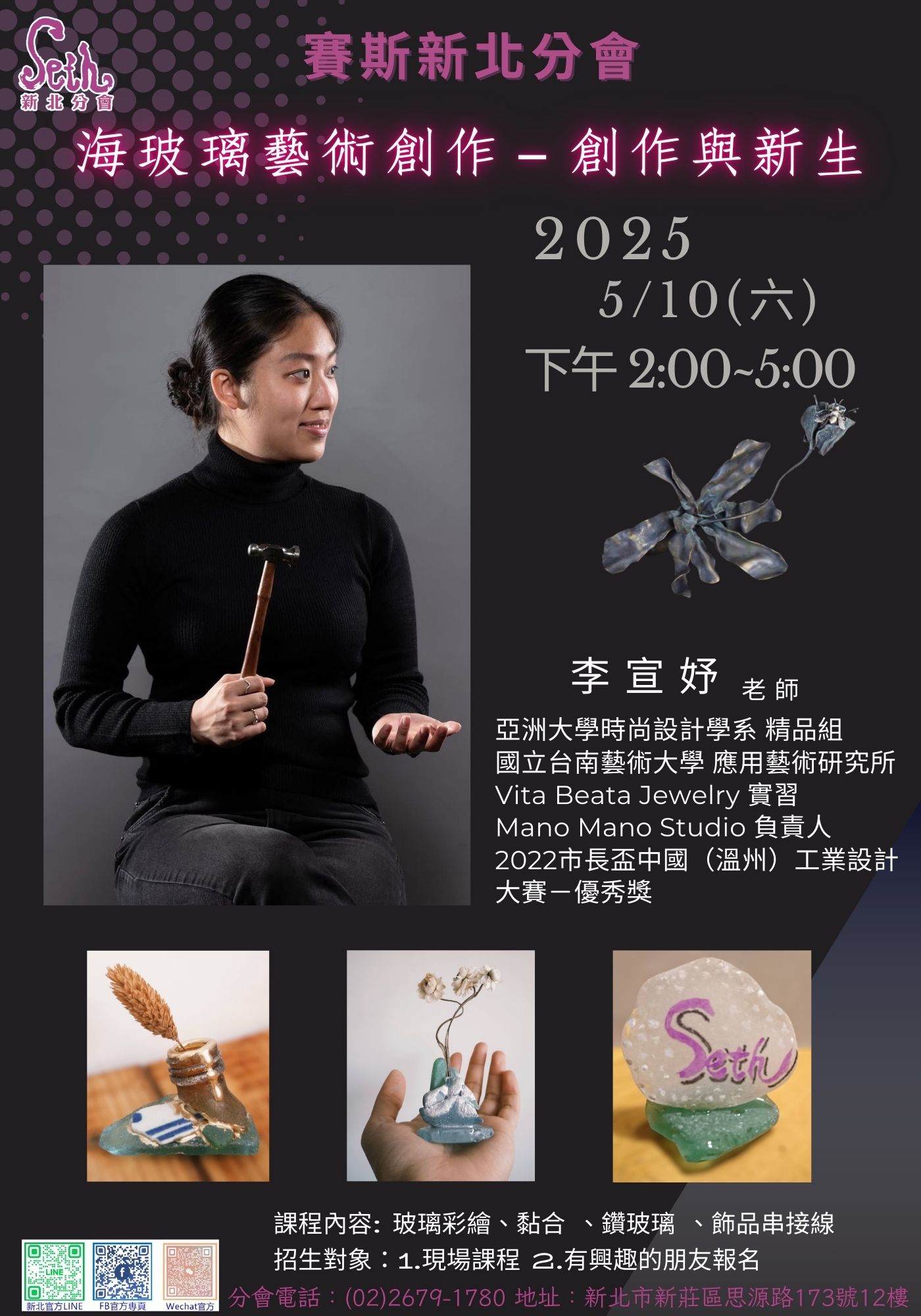 賽斯新北_【海玻璃藝術創作-創作與新生】_現場課程