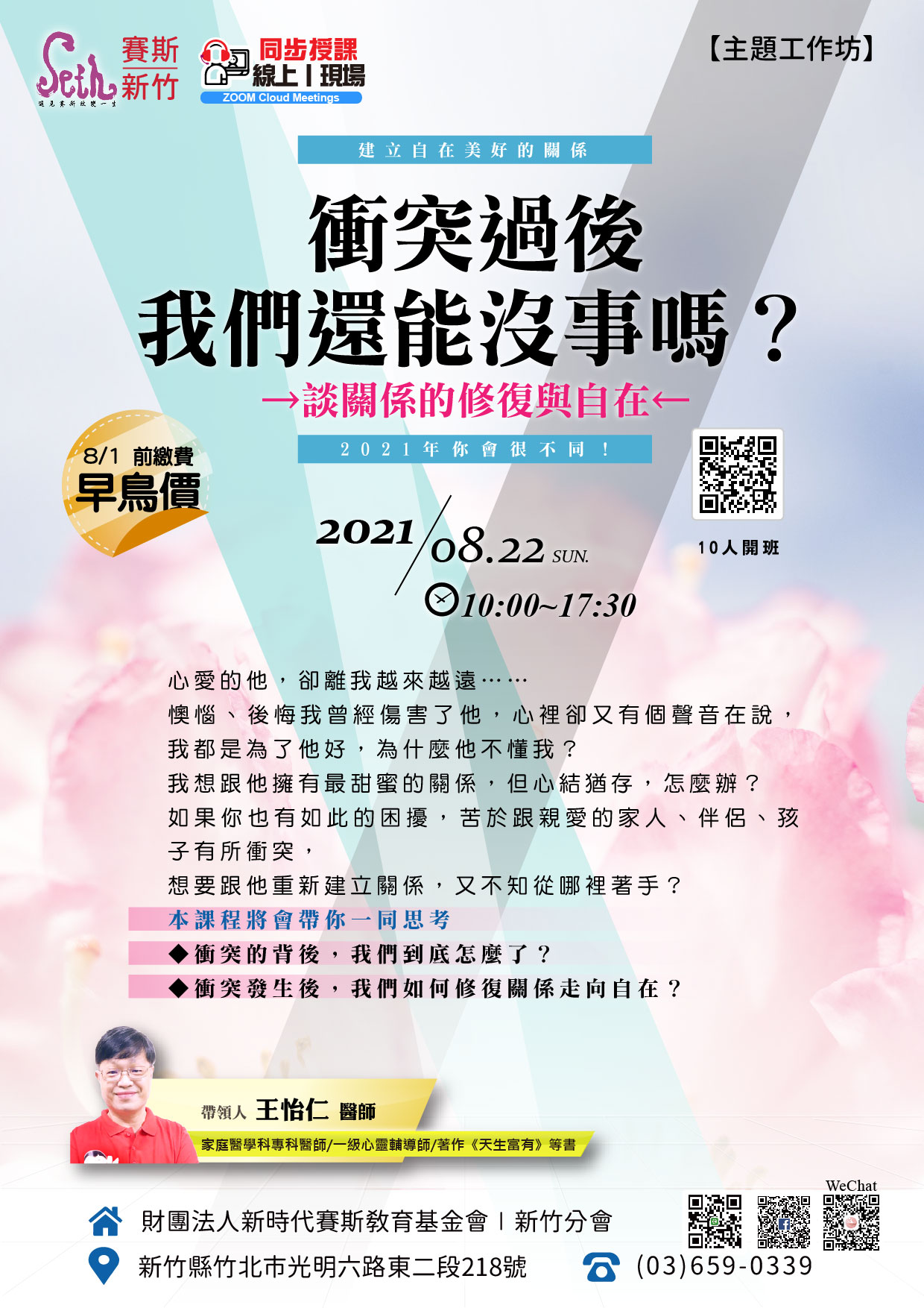 🎠線上/現場工作坊《衝突過後,我們還能沒事嗎?-談關係的修復與自在》