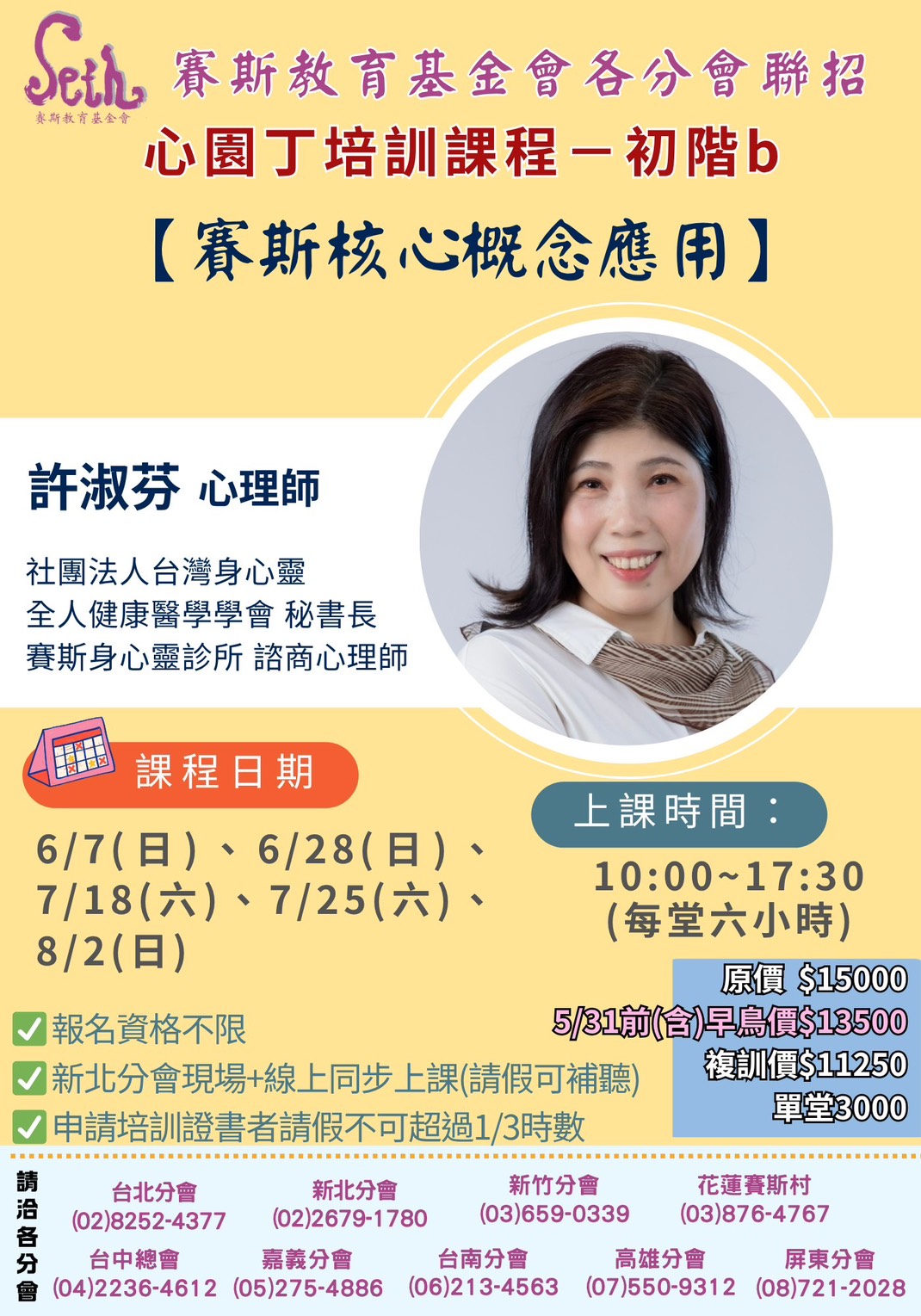 【賽斯核心概念應用】