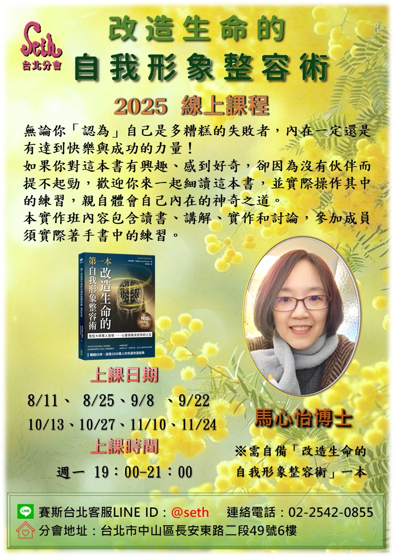 【週一】線上-改造自我形象整容術實作班-第5期