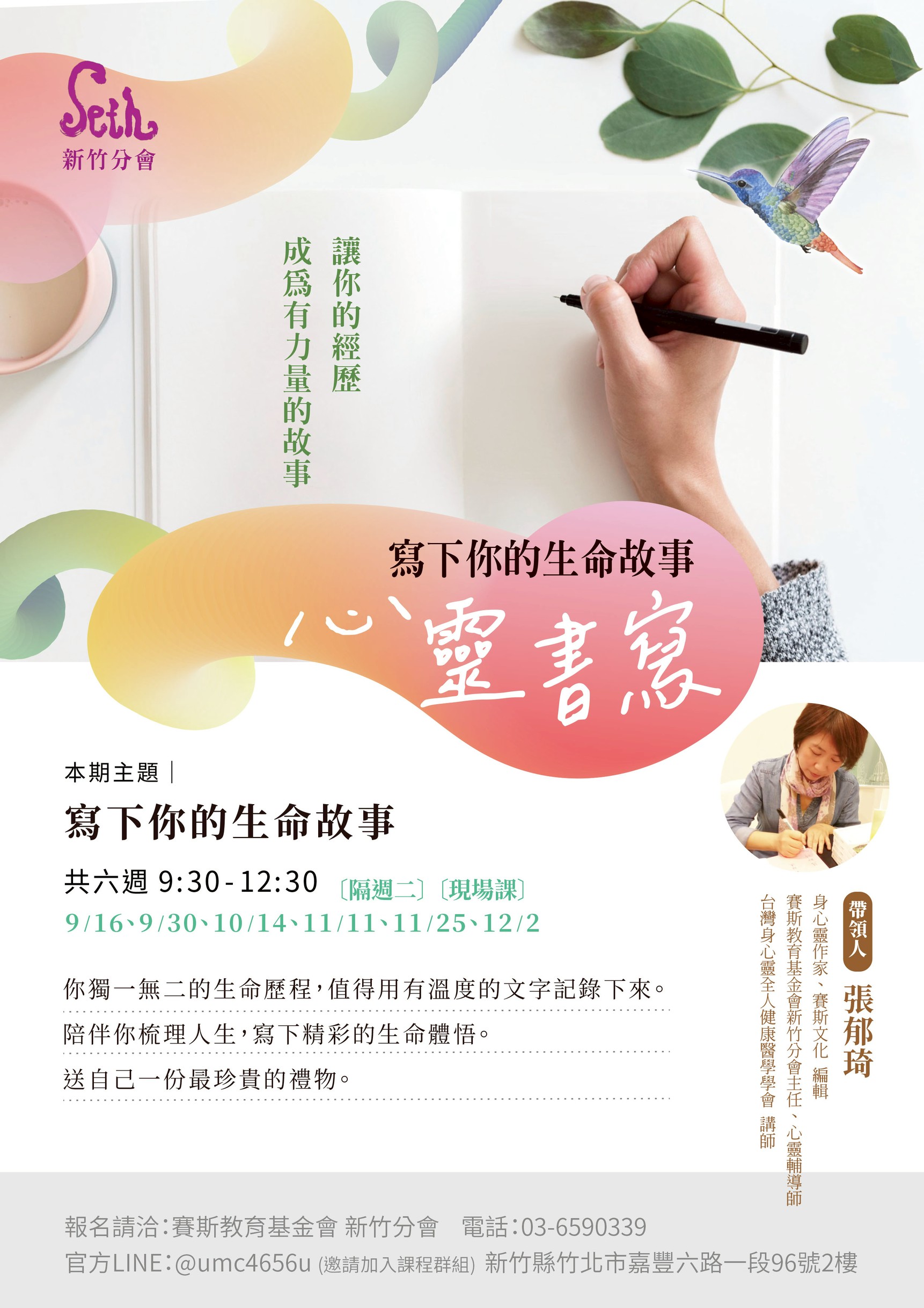 賽斯新竹_【心靈書寫】_現場